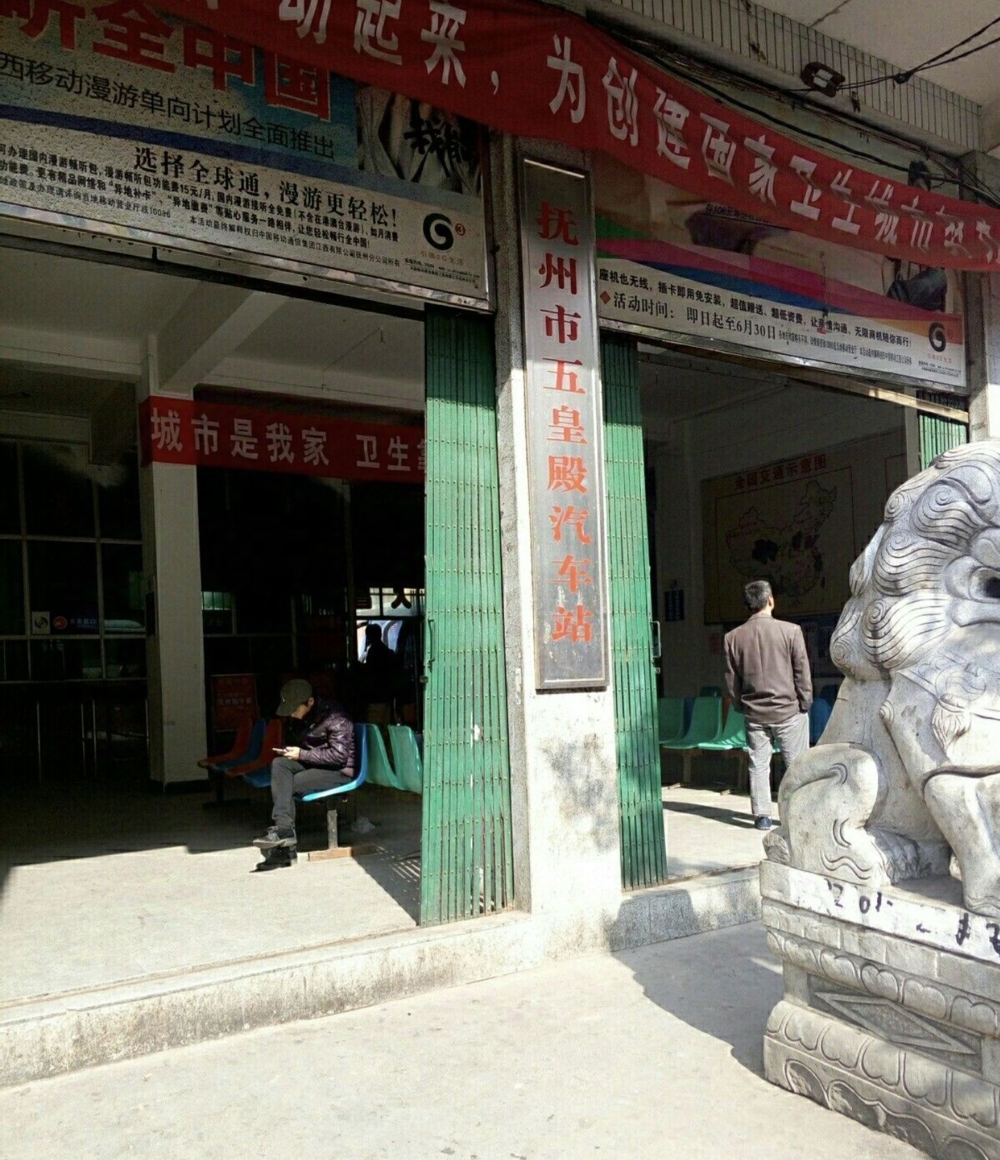 抚州市五皇殿汽车站