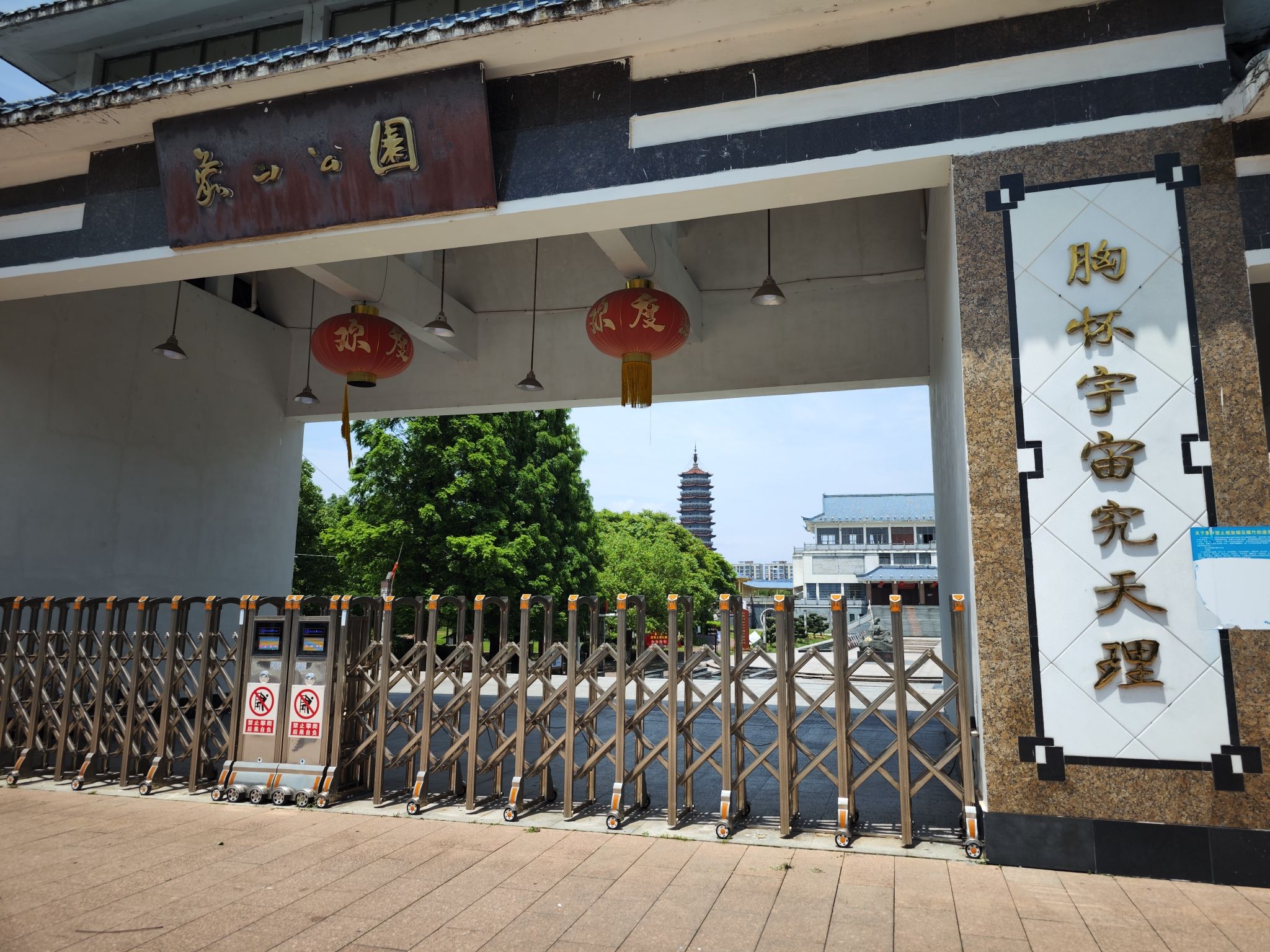 象山公园旅行图片 1