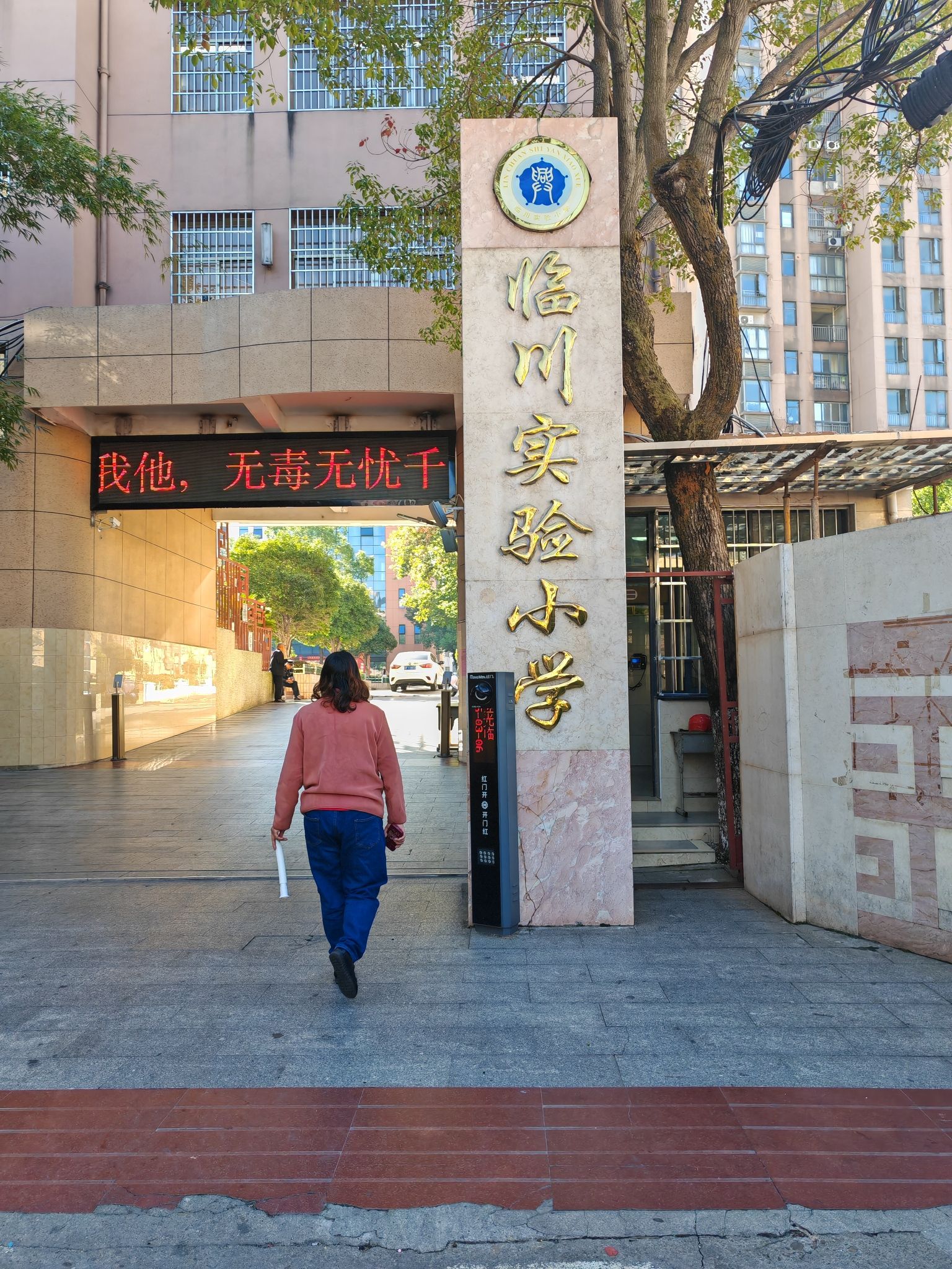 临川实验小学