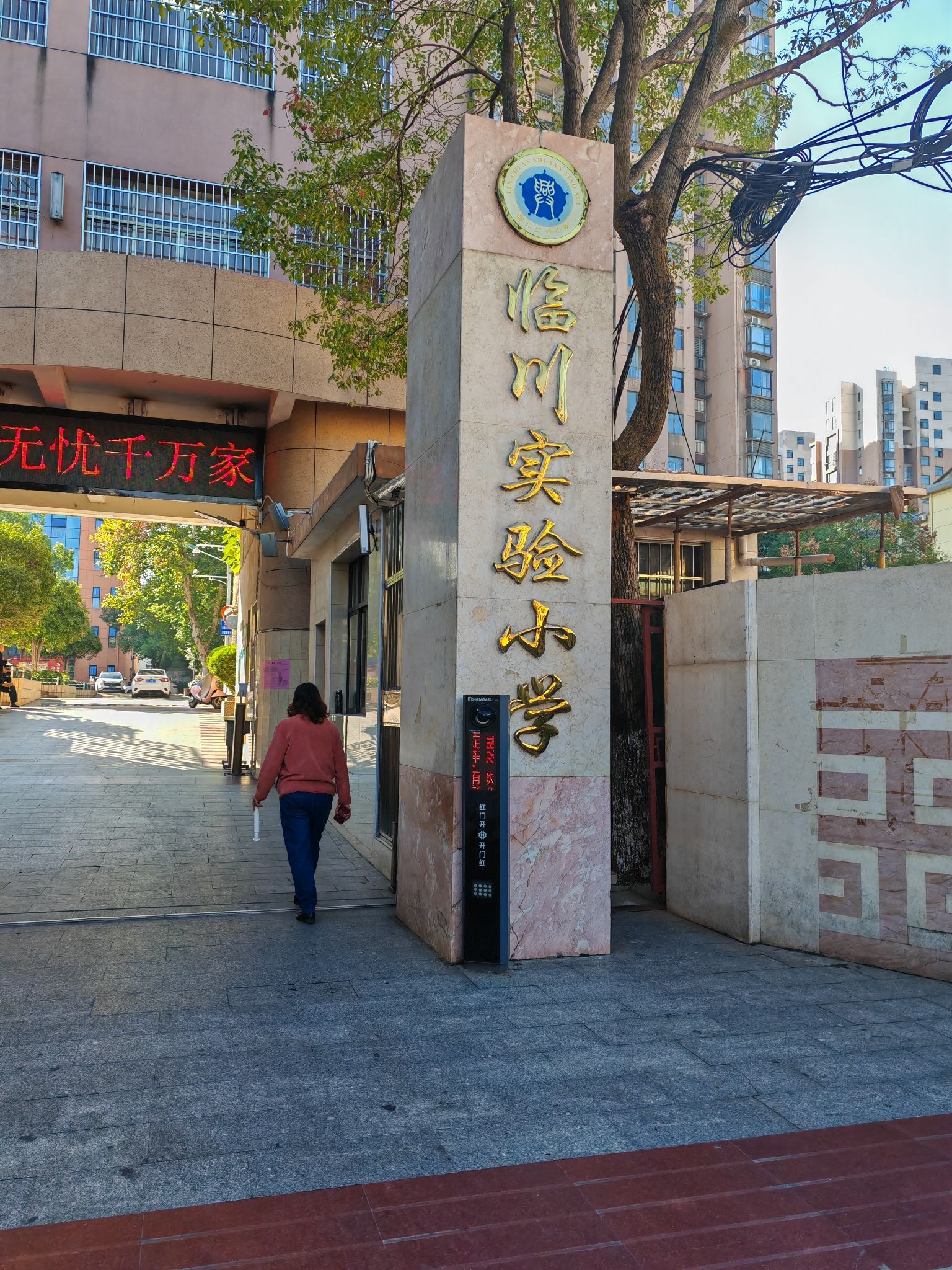 临川实验小学