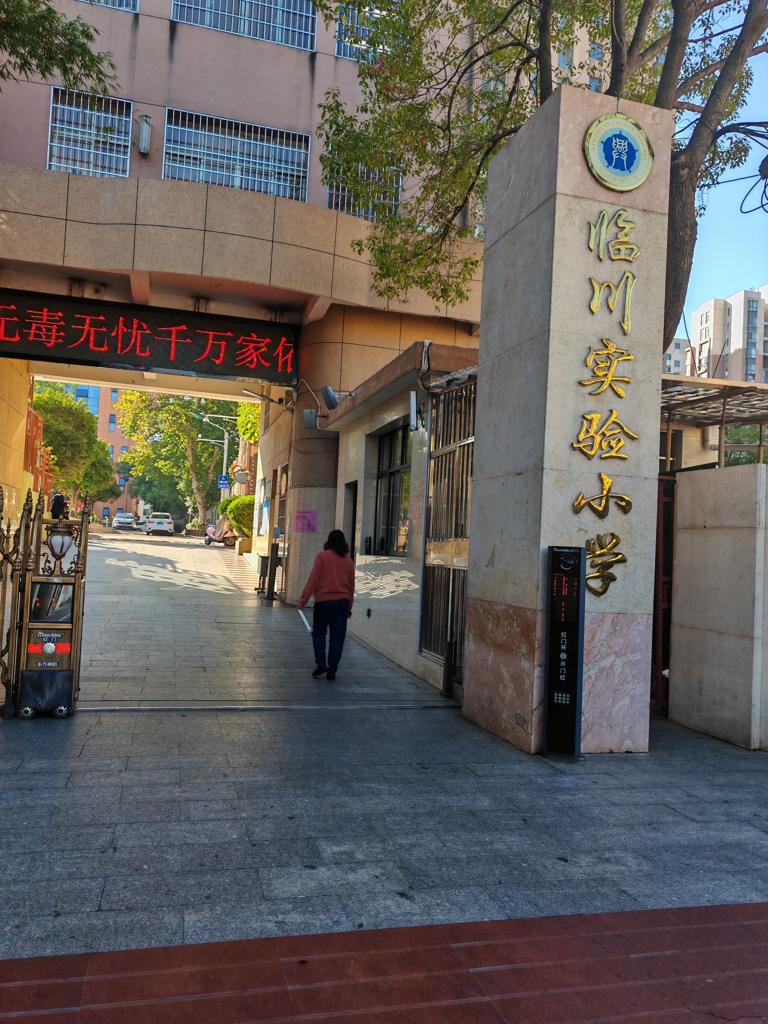临川实验小学