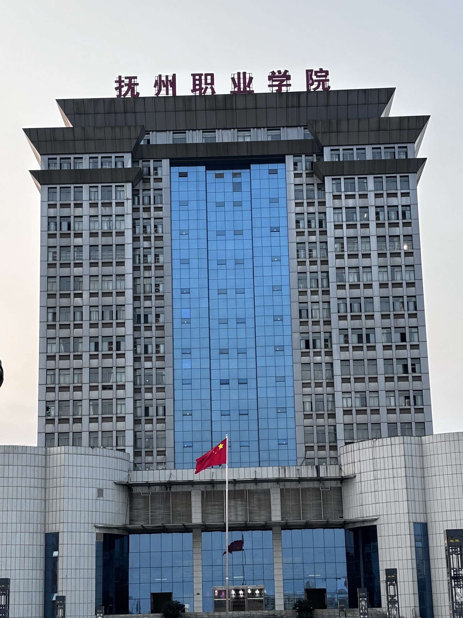 抚州职业技术学院