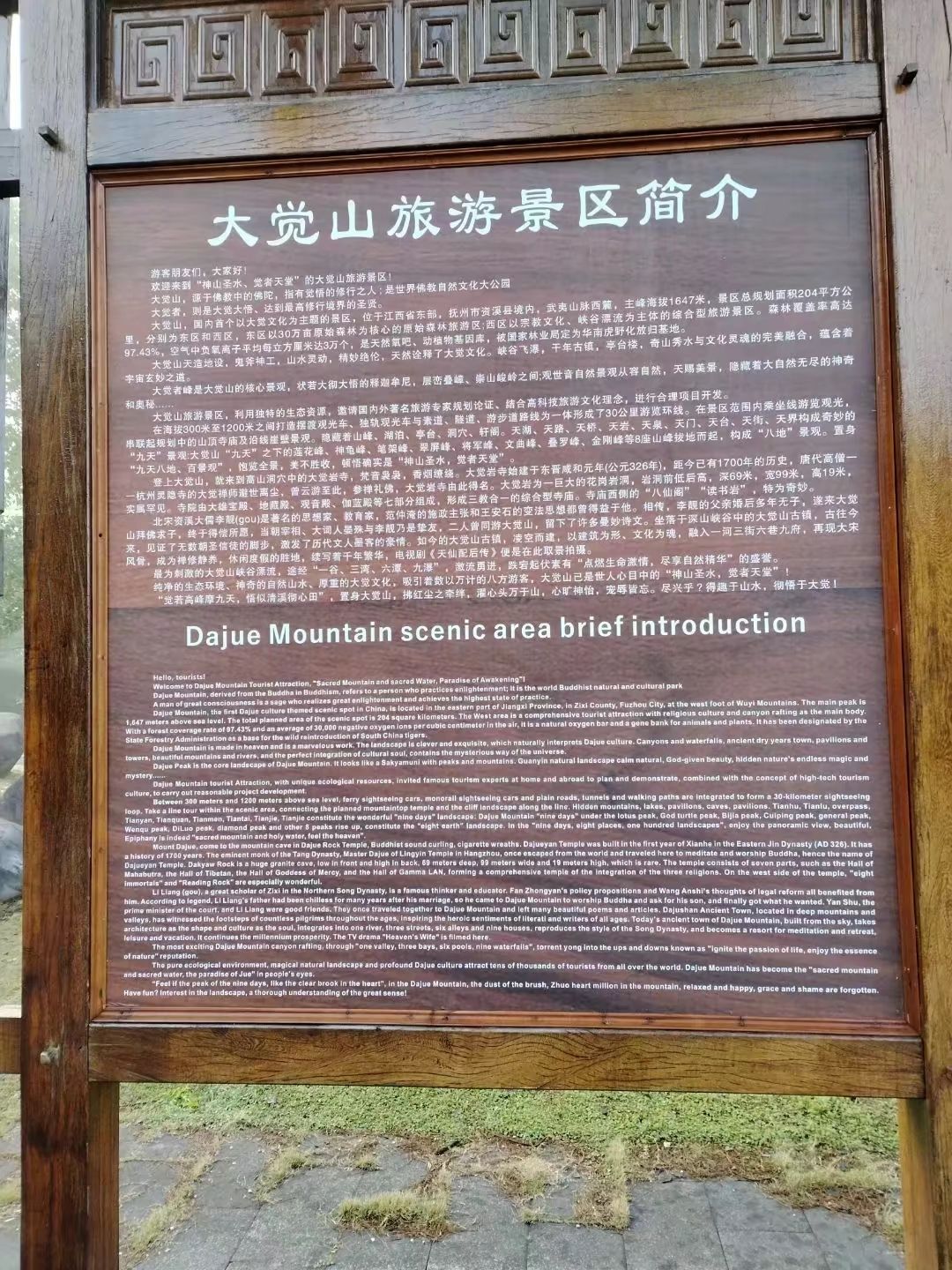 大觉山风景区旅行图片 1