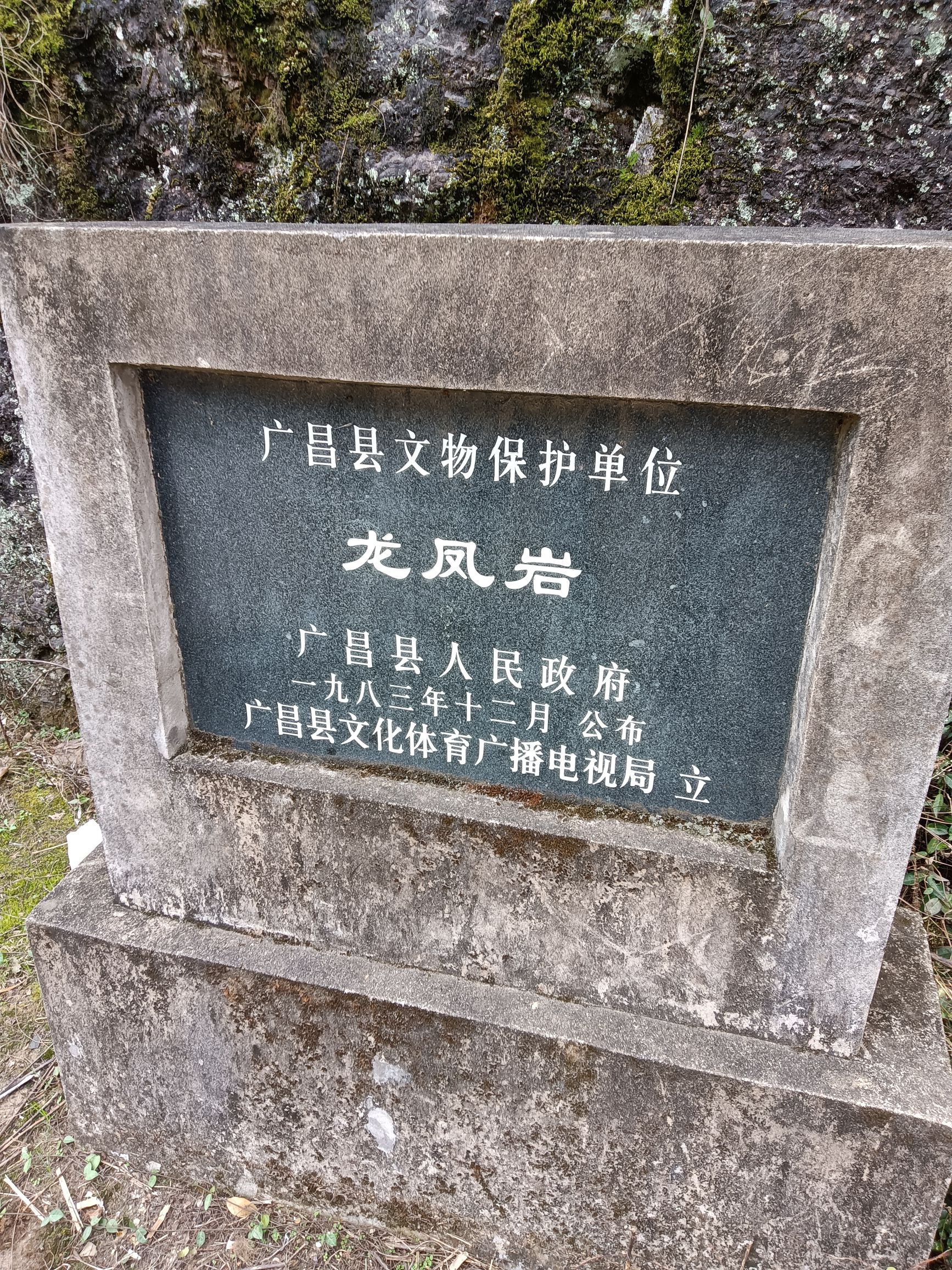 龙凤岩旅行图片 2