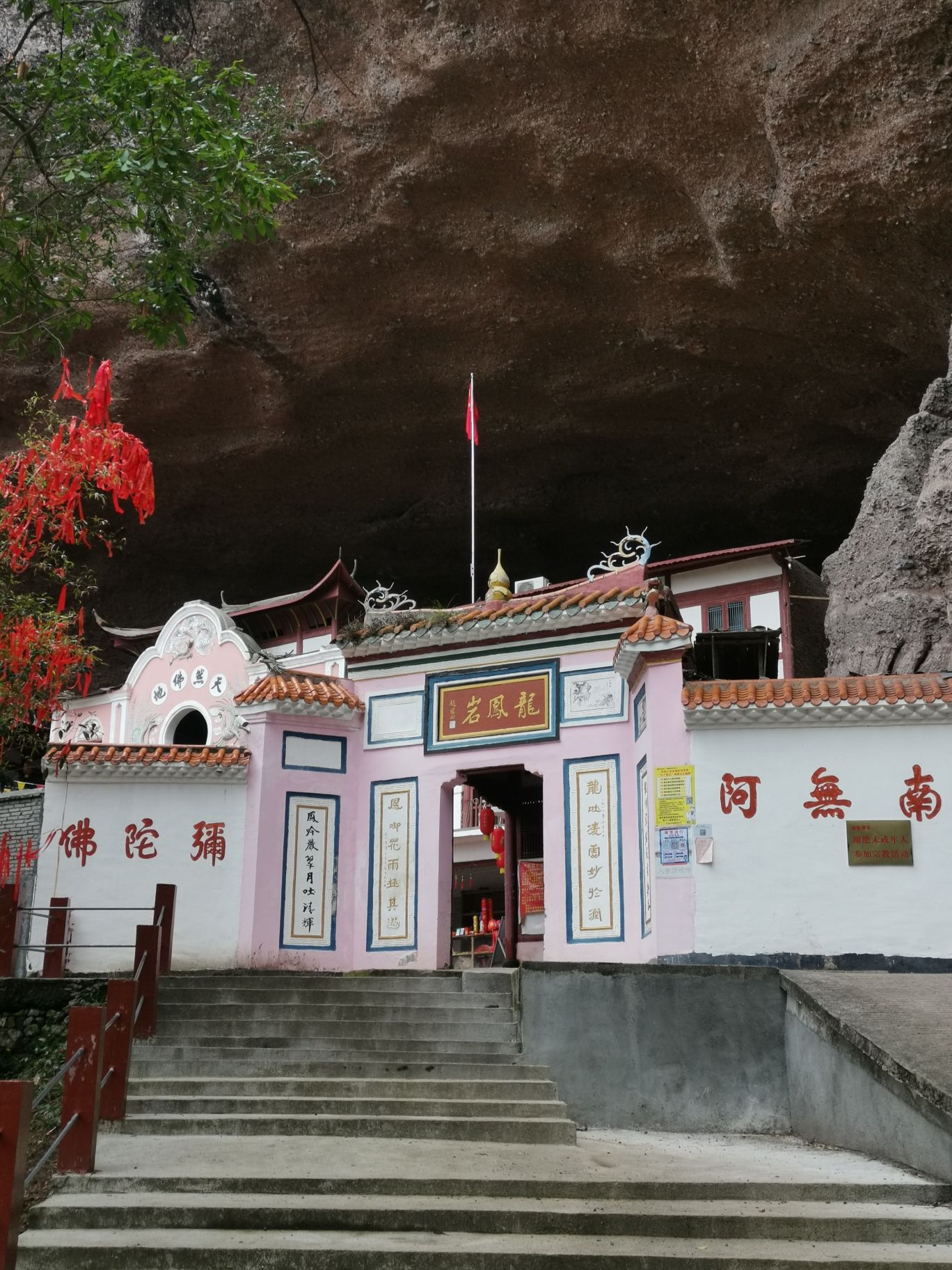 龙凤岩旅行图片 1