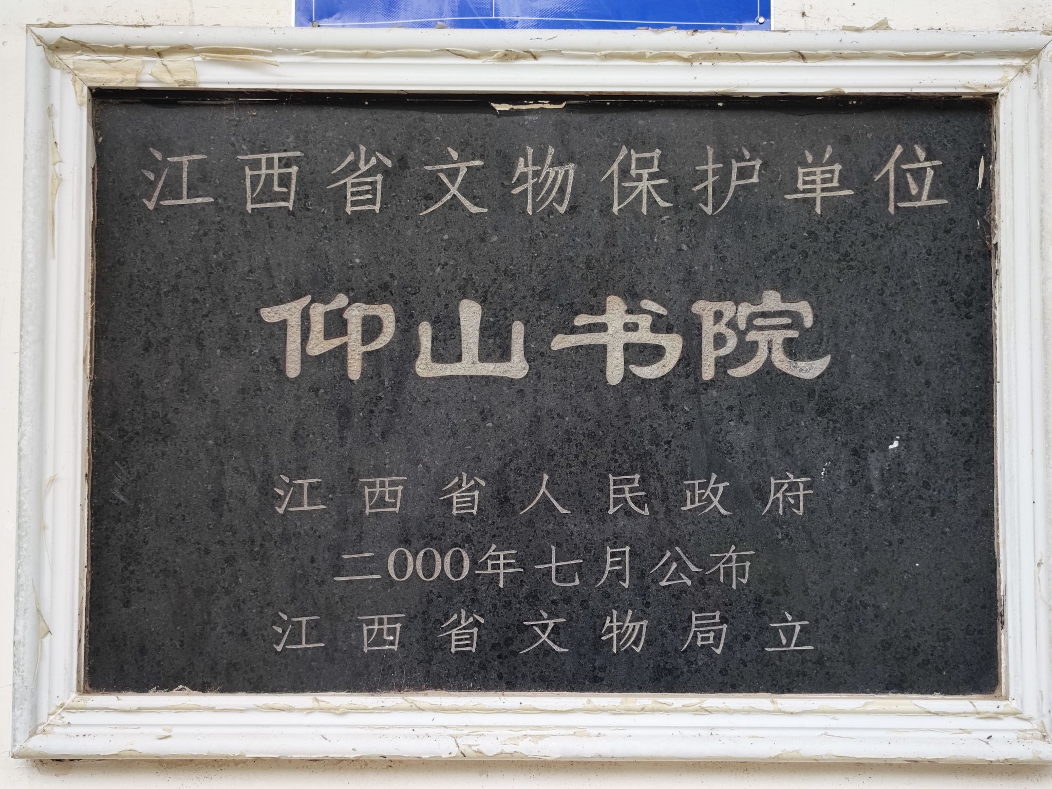 仰山书院旅行图片 2