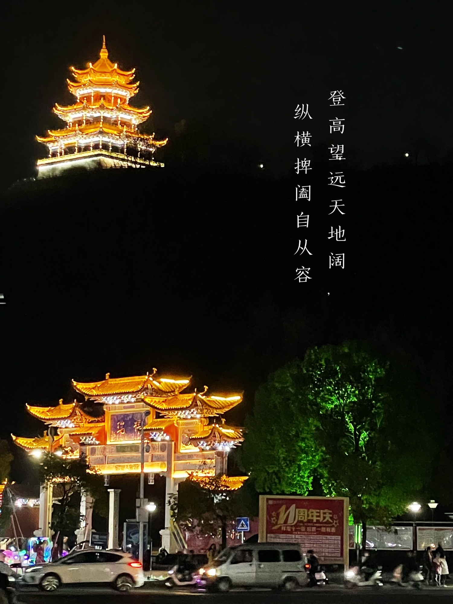 登高公园旅行图片 1