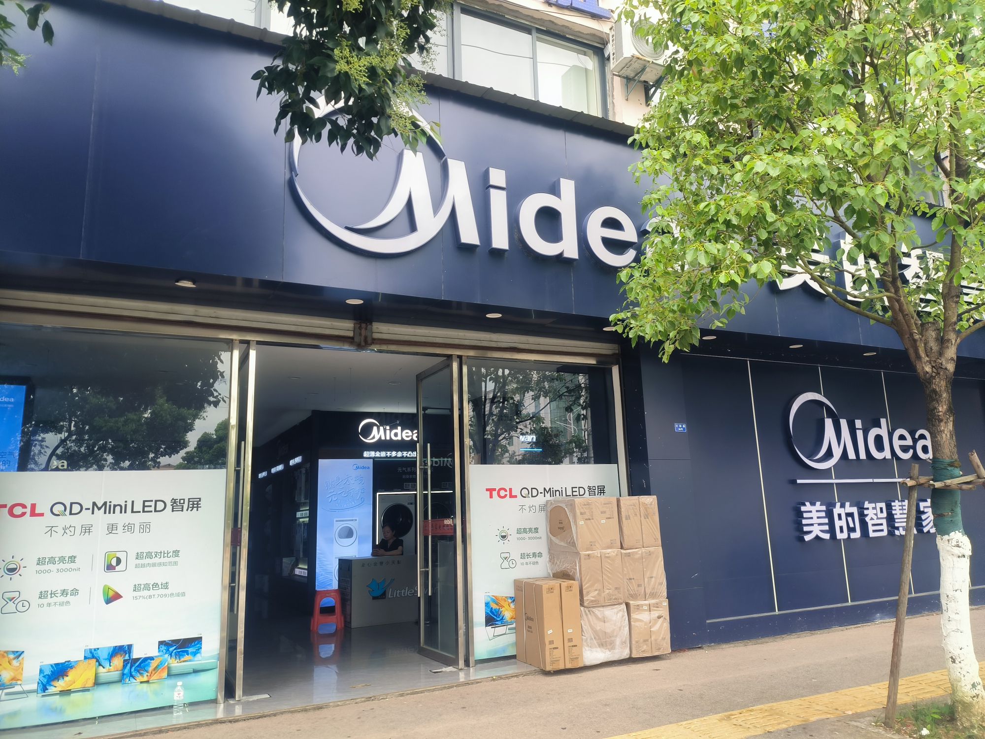 美的智慧家(盱江大富豪旗舰店)