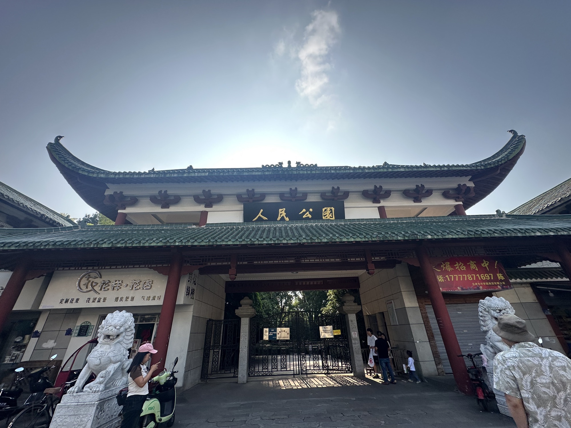 人民公园旅行图片 1