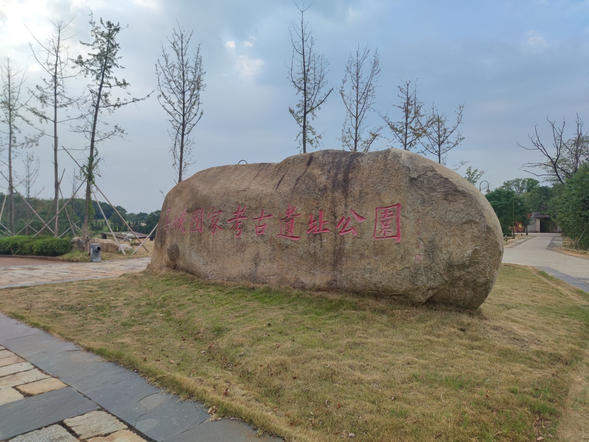 吴城商代遗址旅行图片 1
