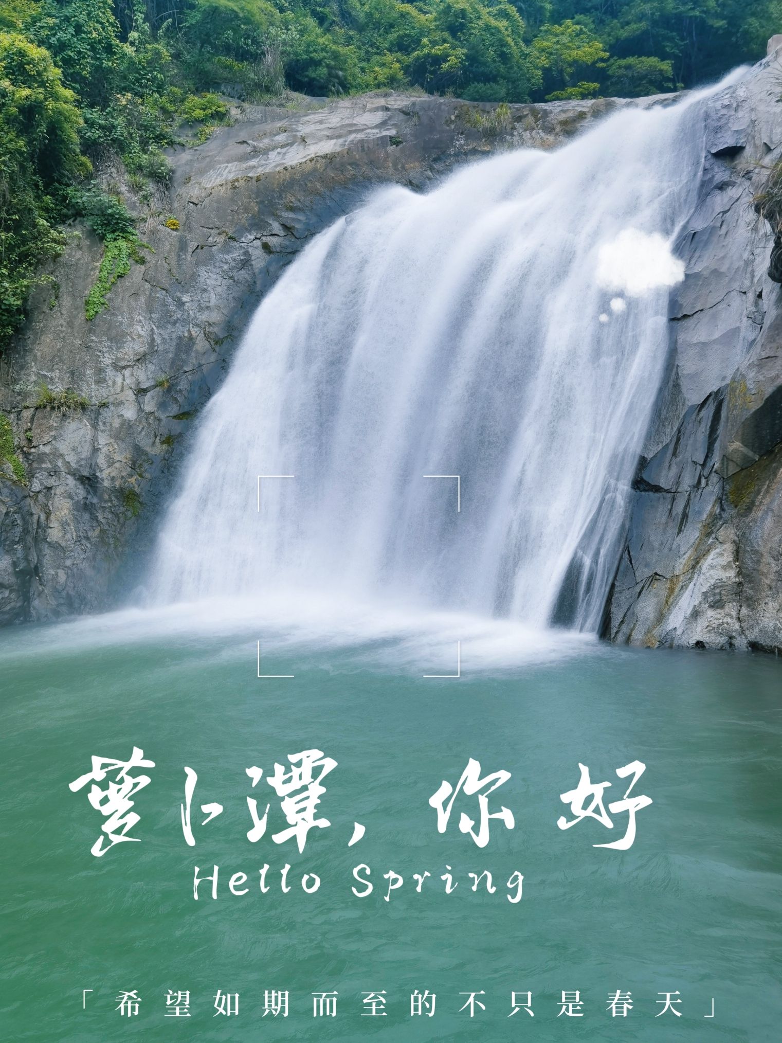 八仙飞瀑潭景区-萝卜潭旅行图片 3