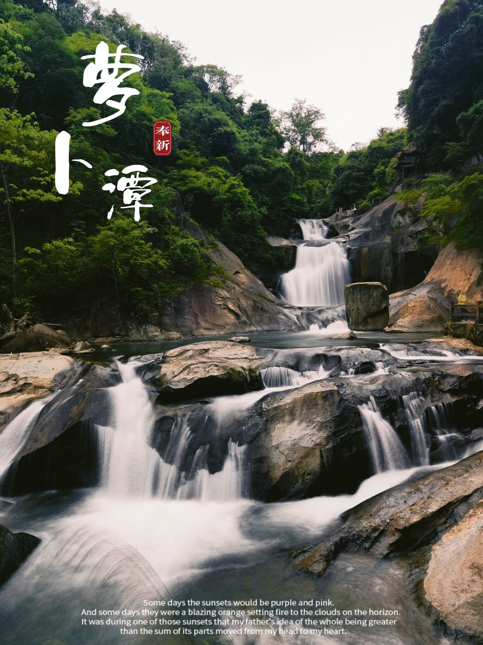 八仙飞瀑潭景区-萝卜潭旅行图片 1