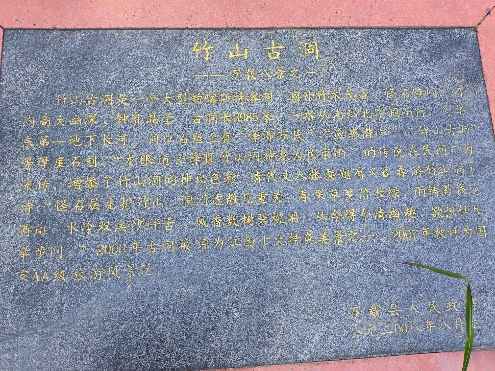 竹山洞风景区旅行图片 2