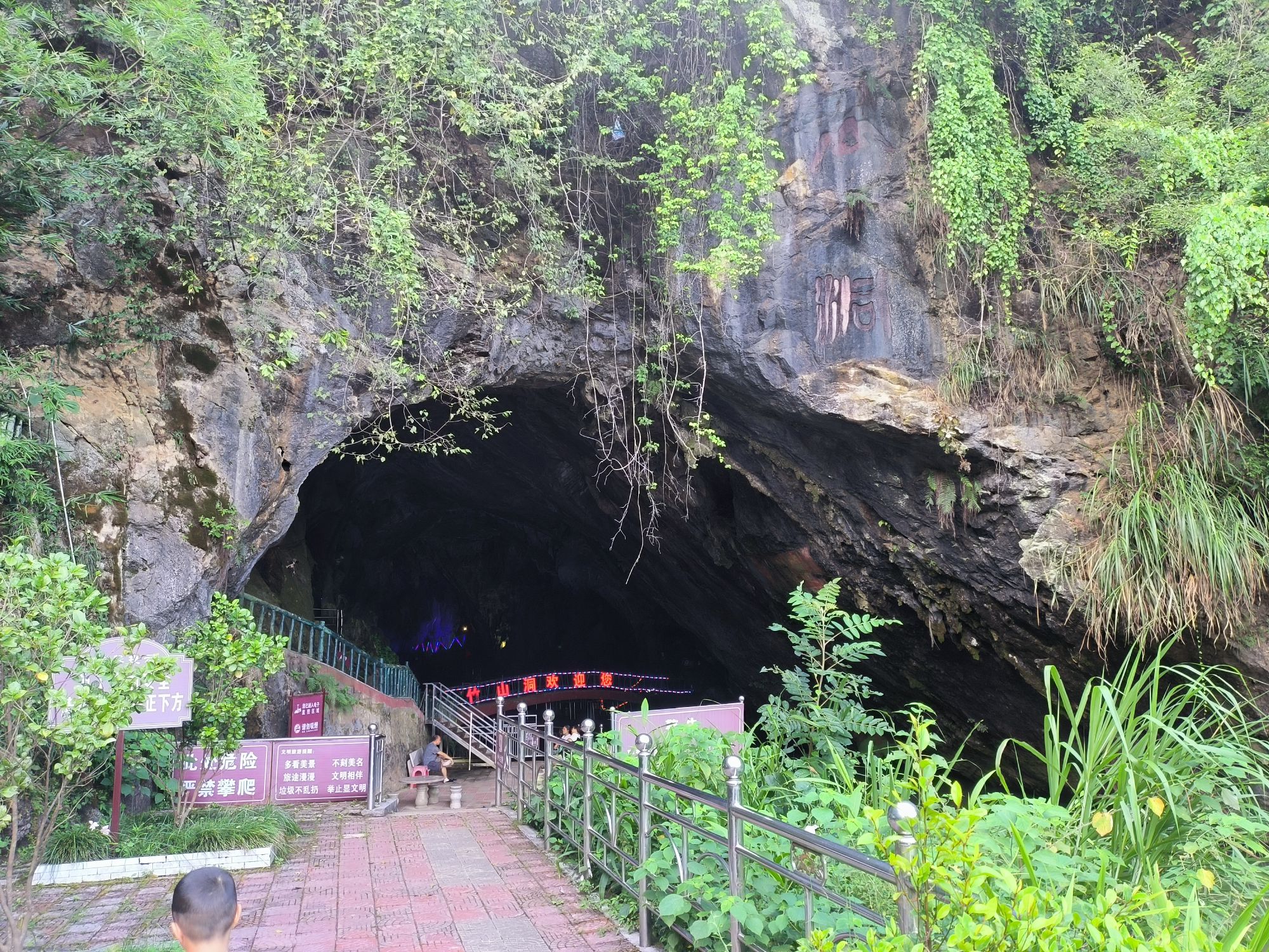 竹山洞风景区旅行图片 3