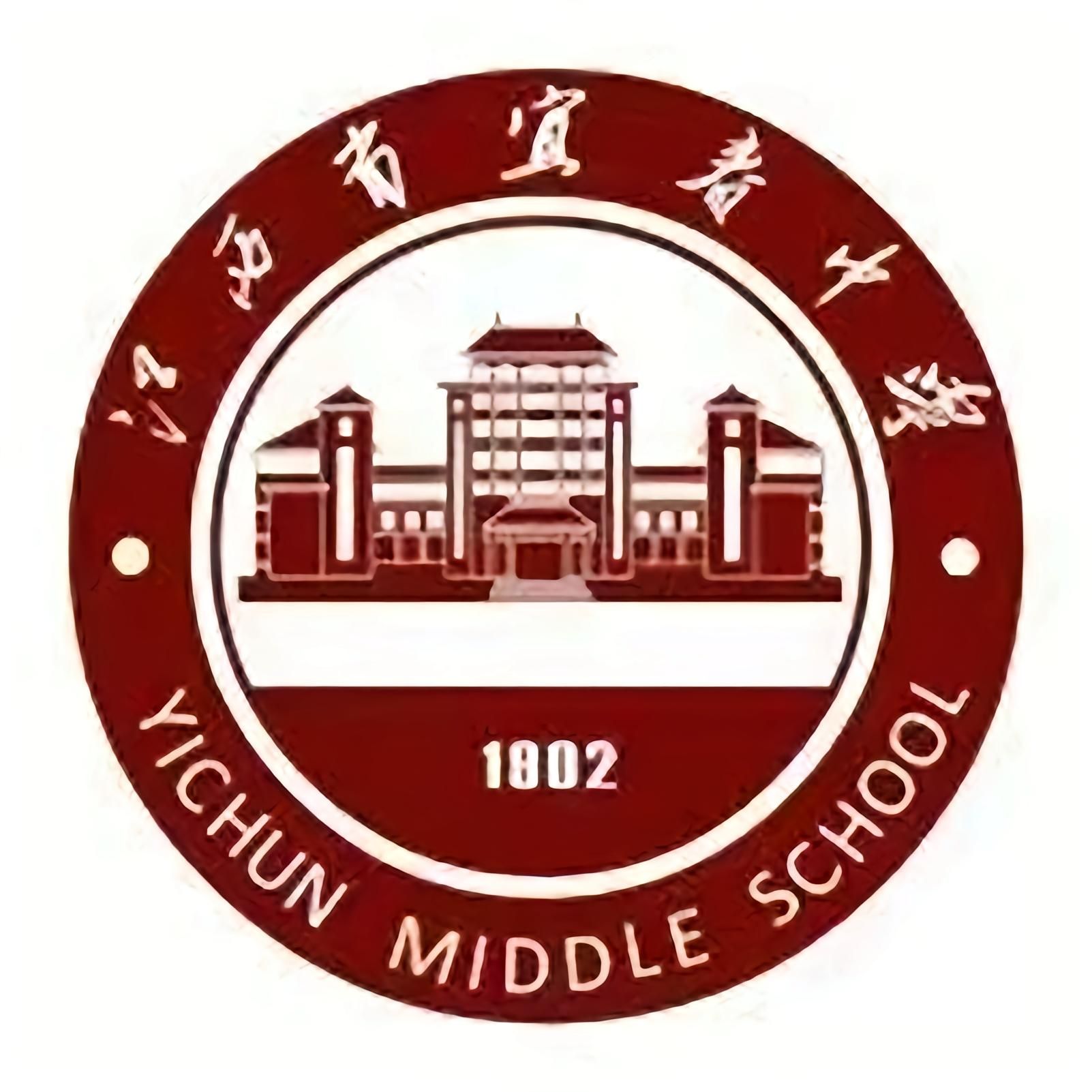 宜春中学