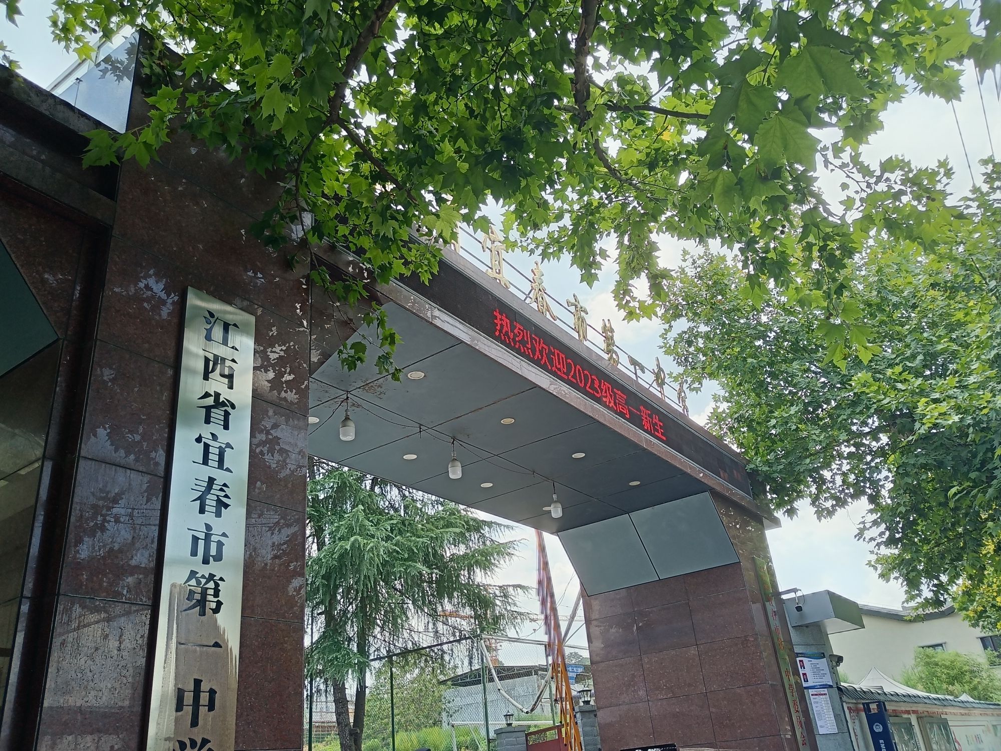 江西省宜春市第一中学