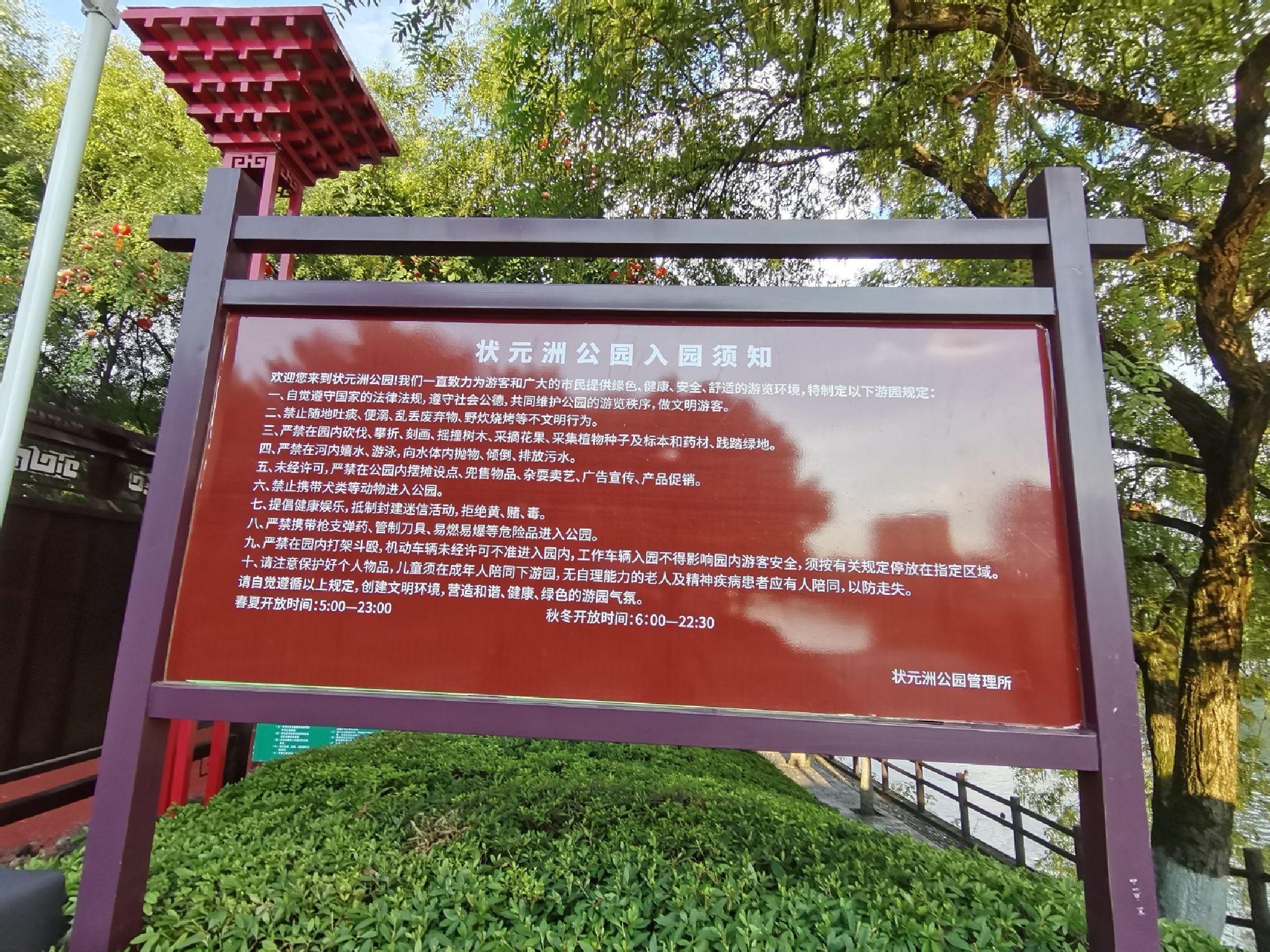 状元洲公园旅行图片 3