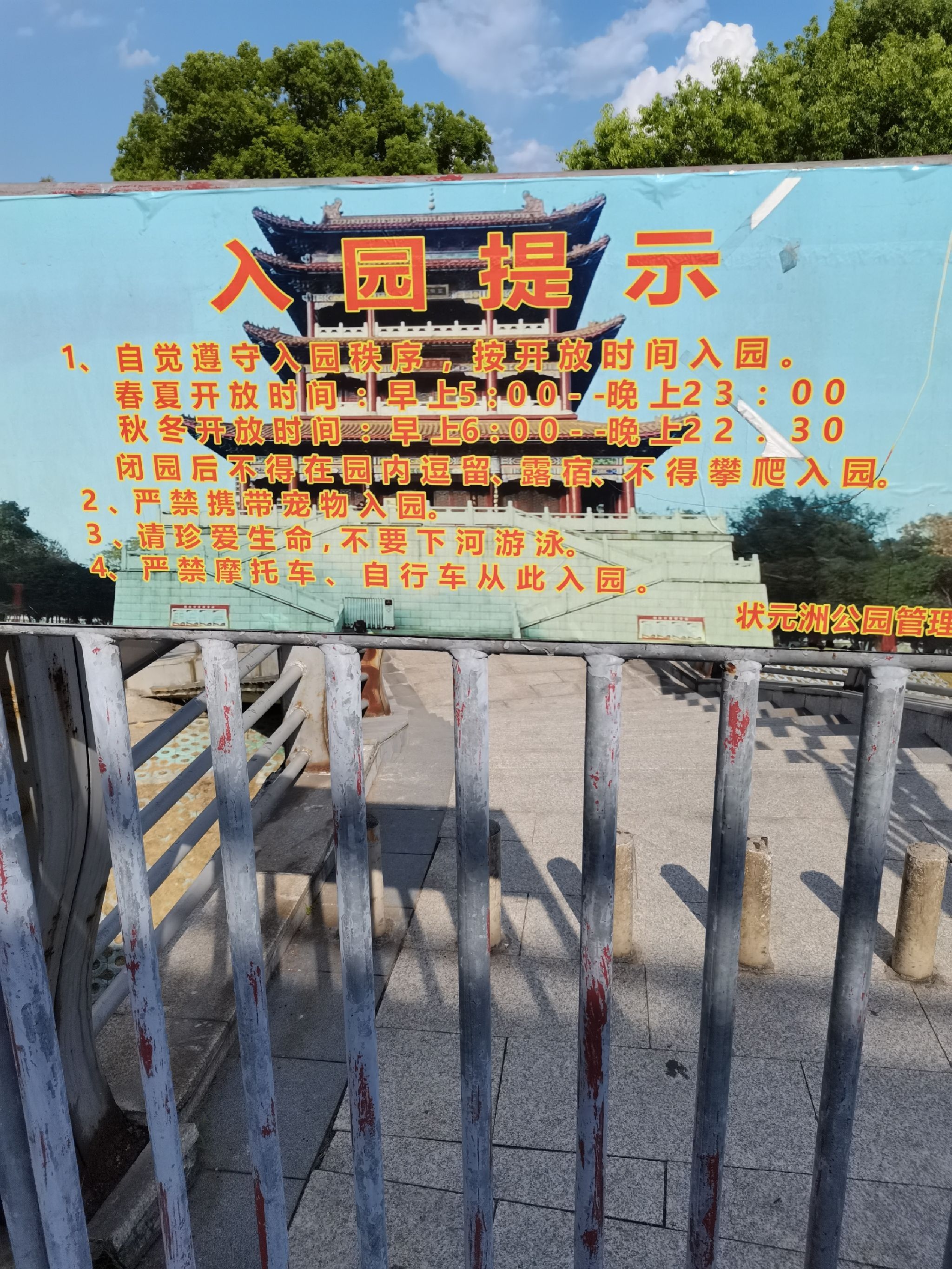 状元洲公园旅行图片 2