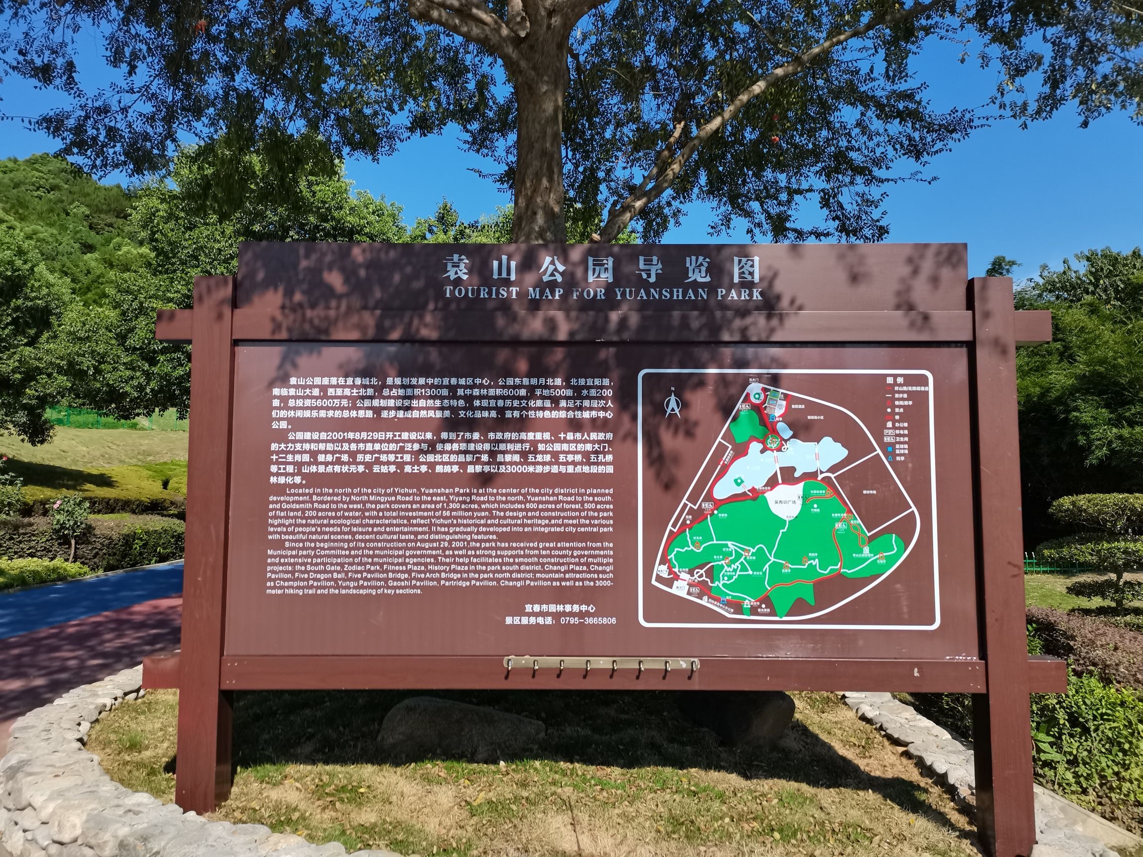 袁山公园