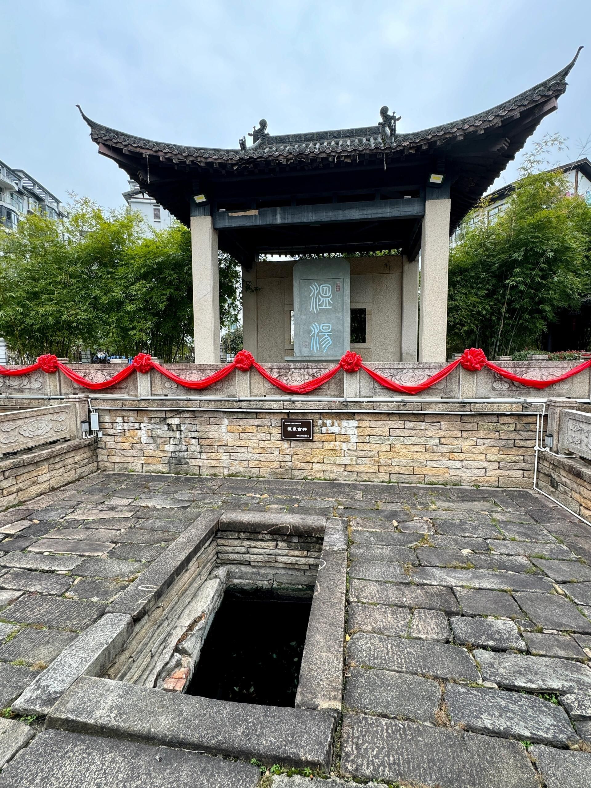温泉古井旅行图片 1
