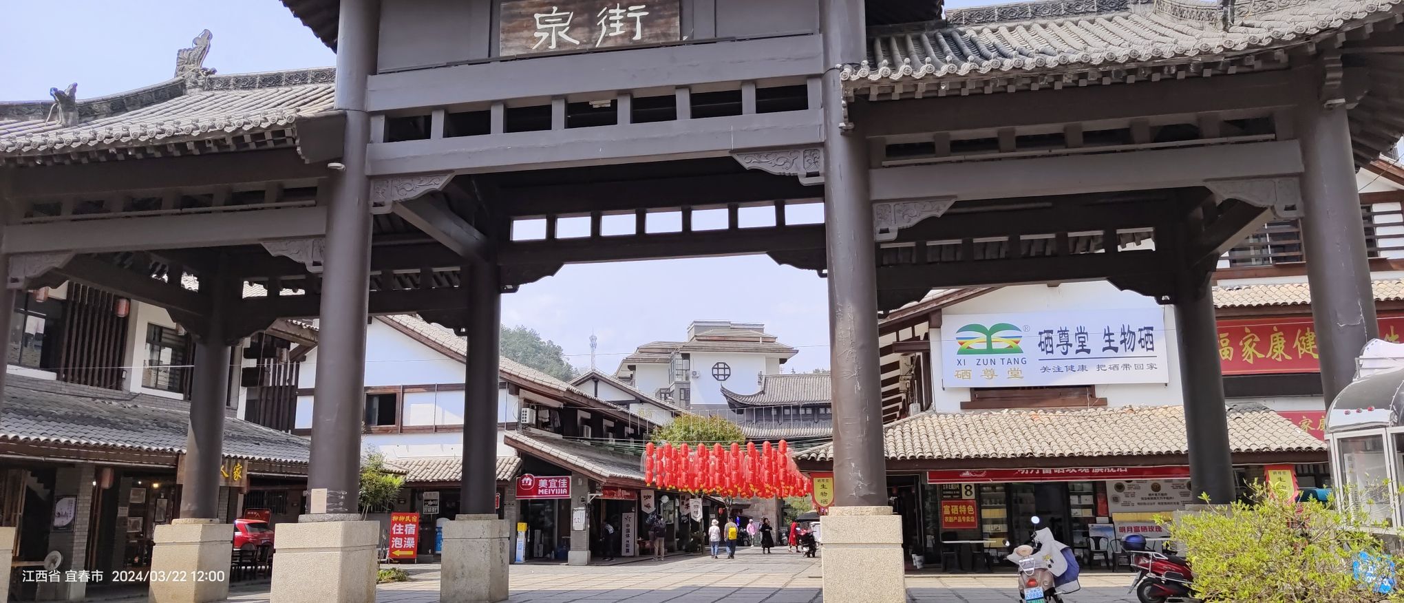 温泉古井旅行图片 3