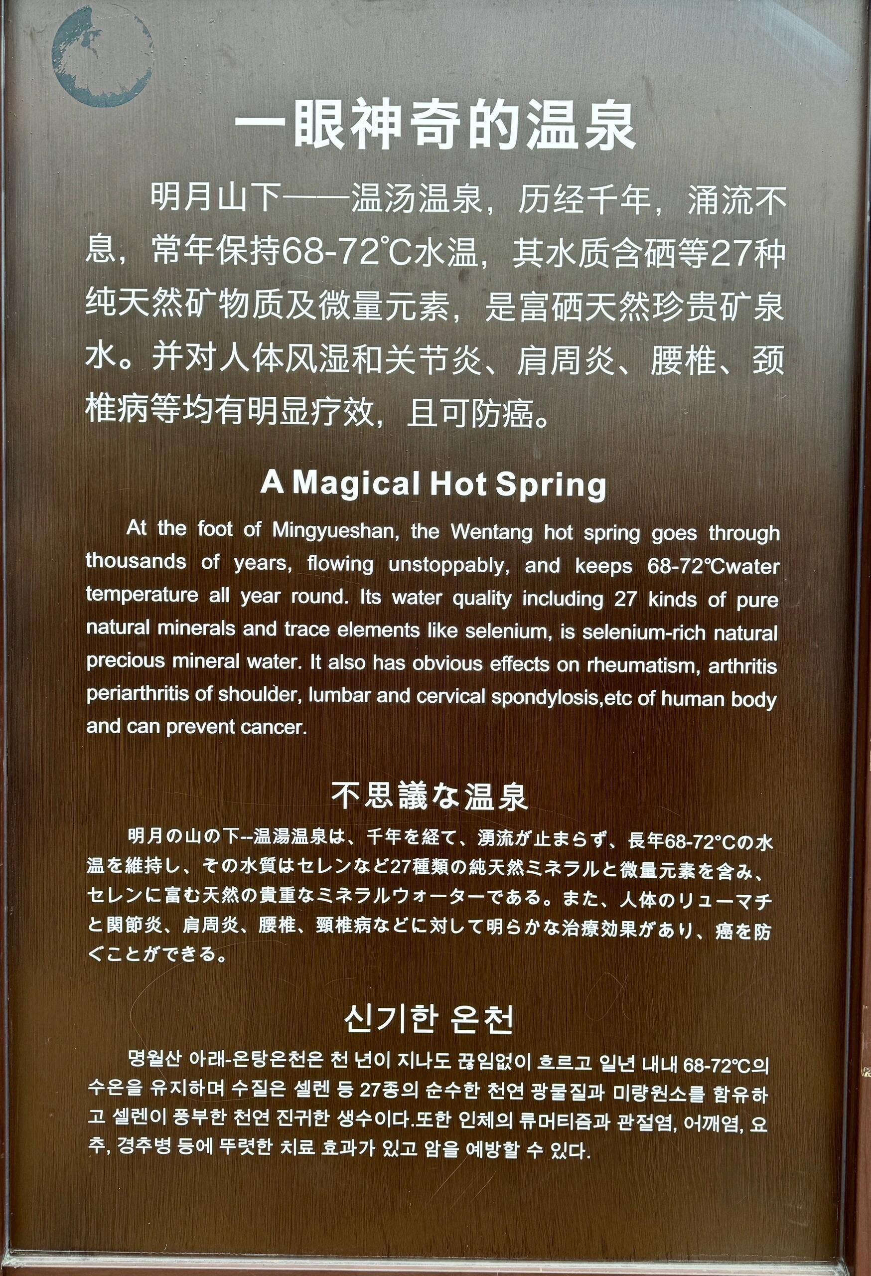 温泉古井旅行图片 3
