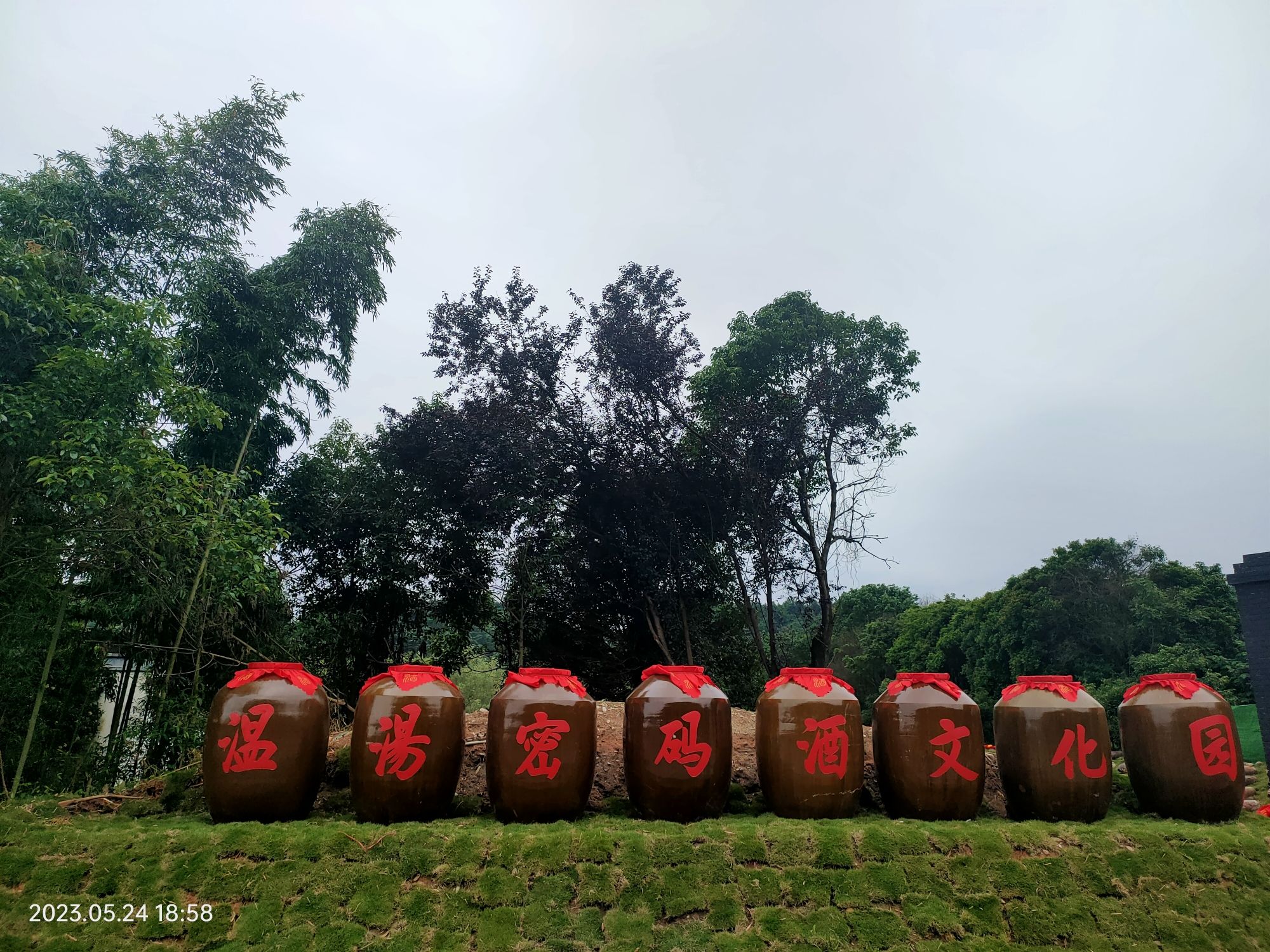 温泉古井旅行图片 3