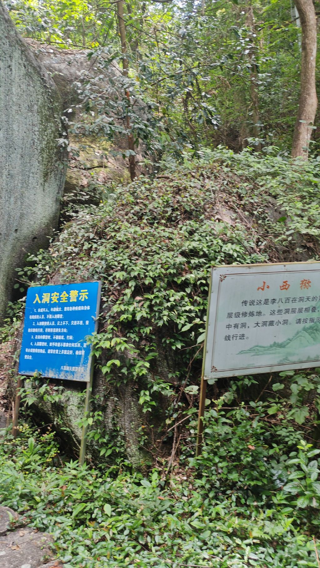 八百洞天风景区旅行图片 1