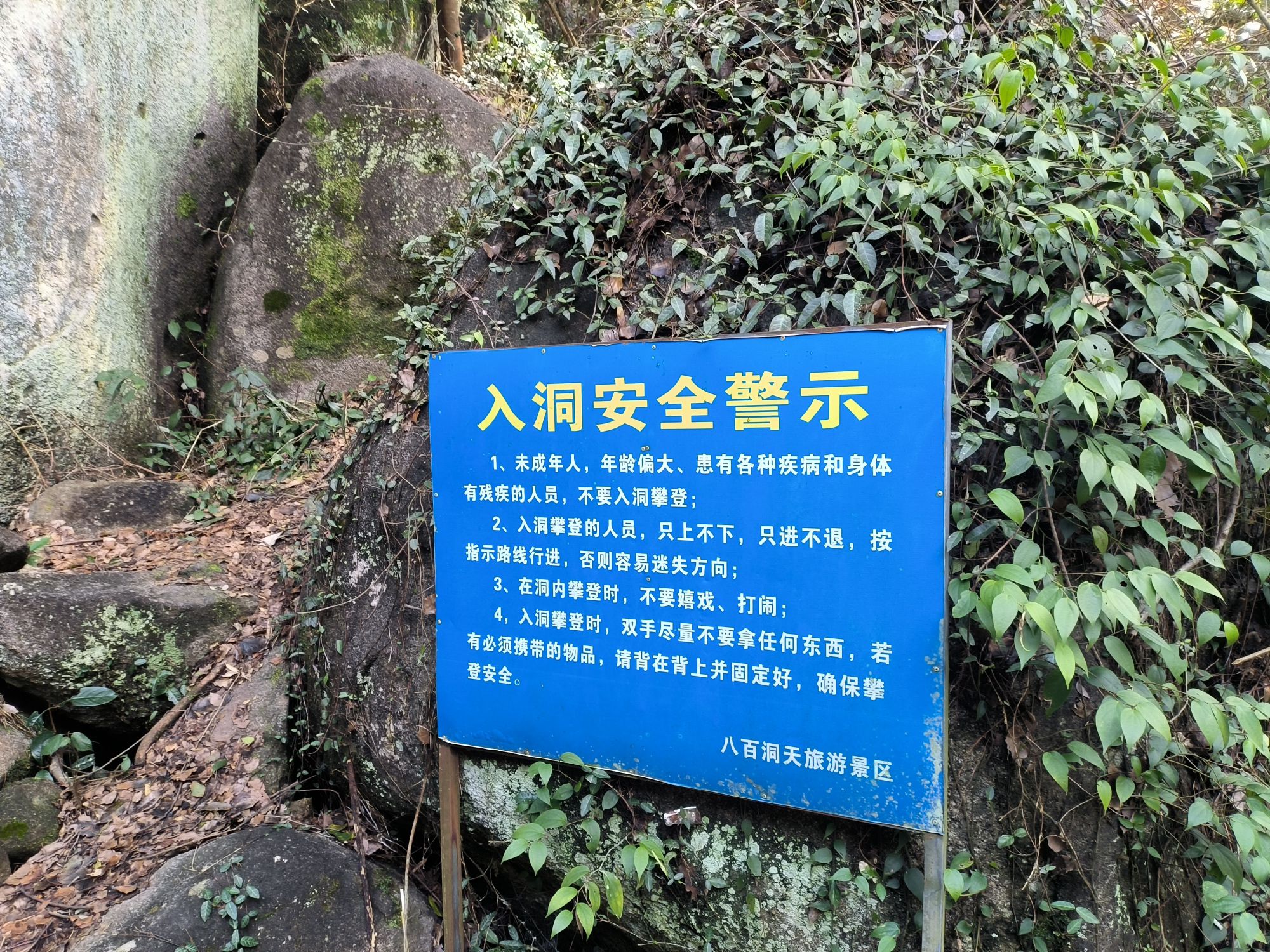 八百洞天风景区旅行图片 2