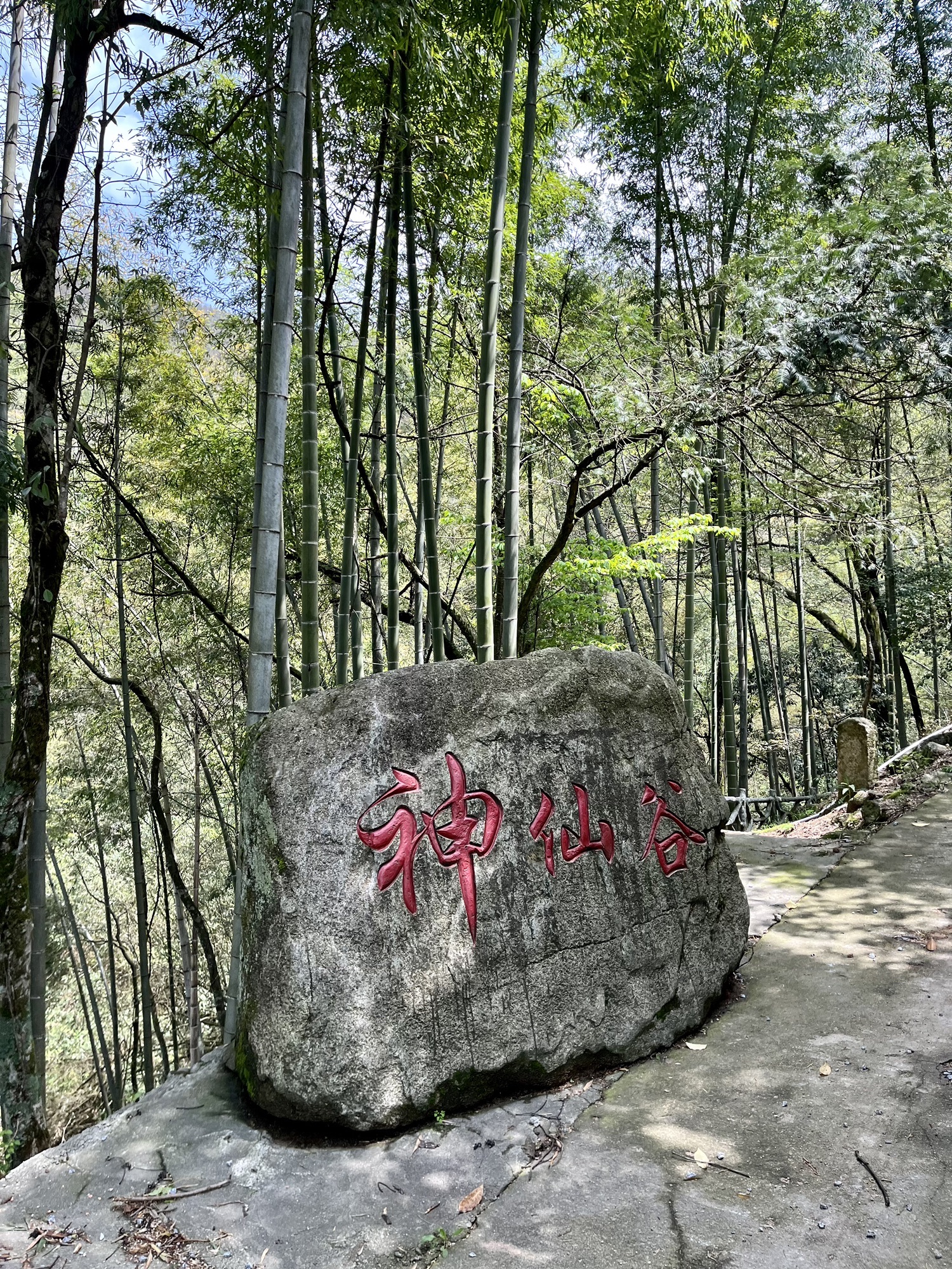仙姑坛风景区旅行图片 2