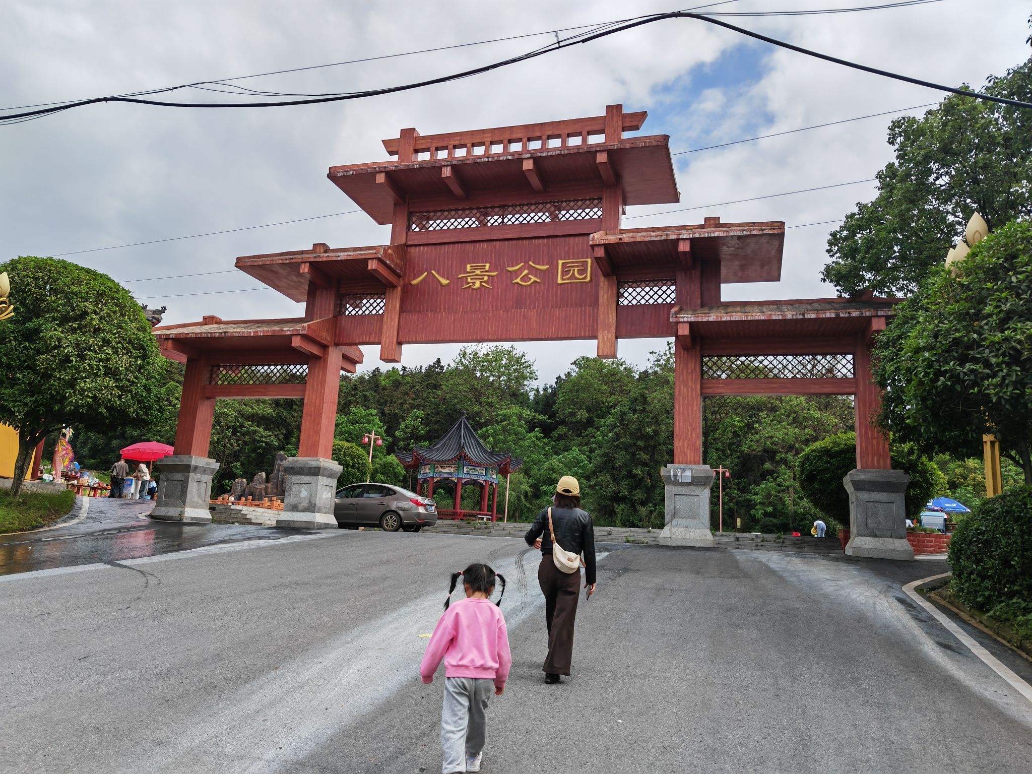 八景公园旅行图片 1