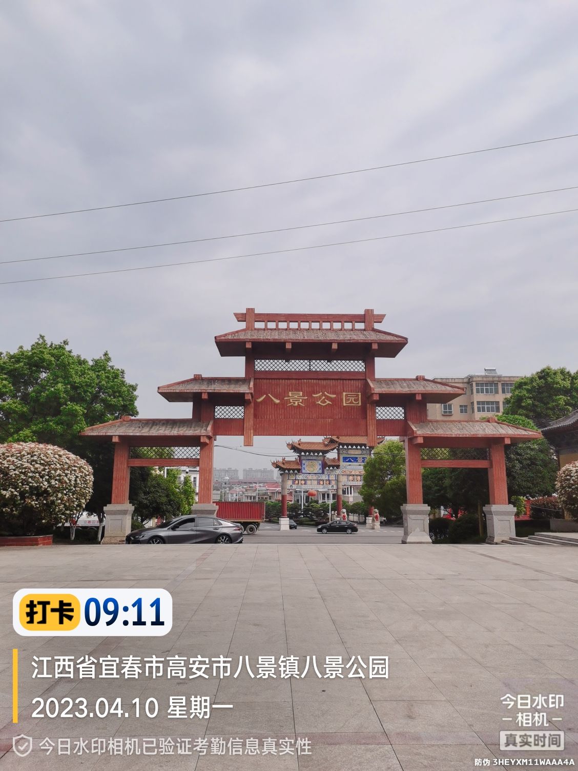 八景公园旅行图片 1