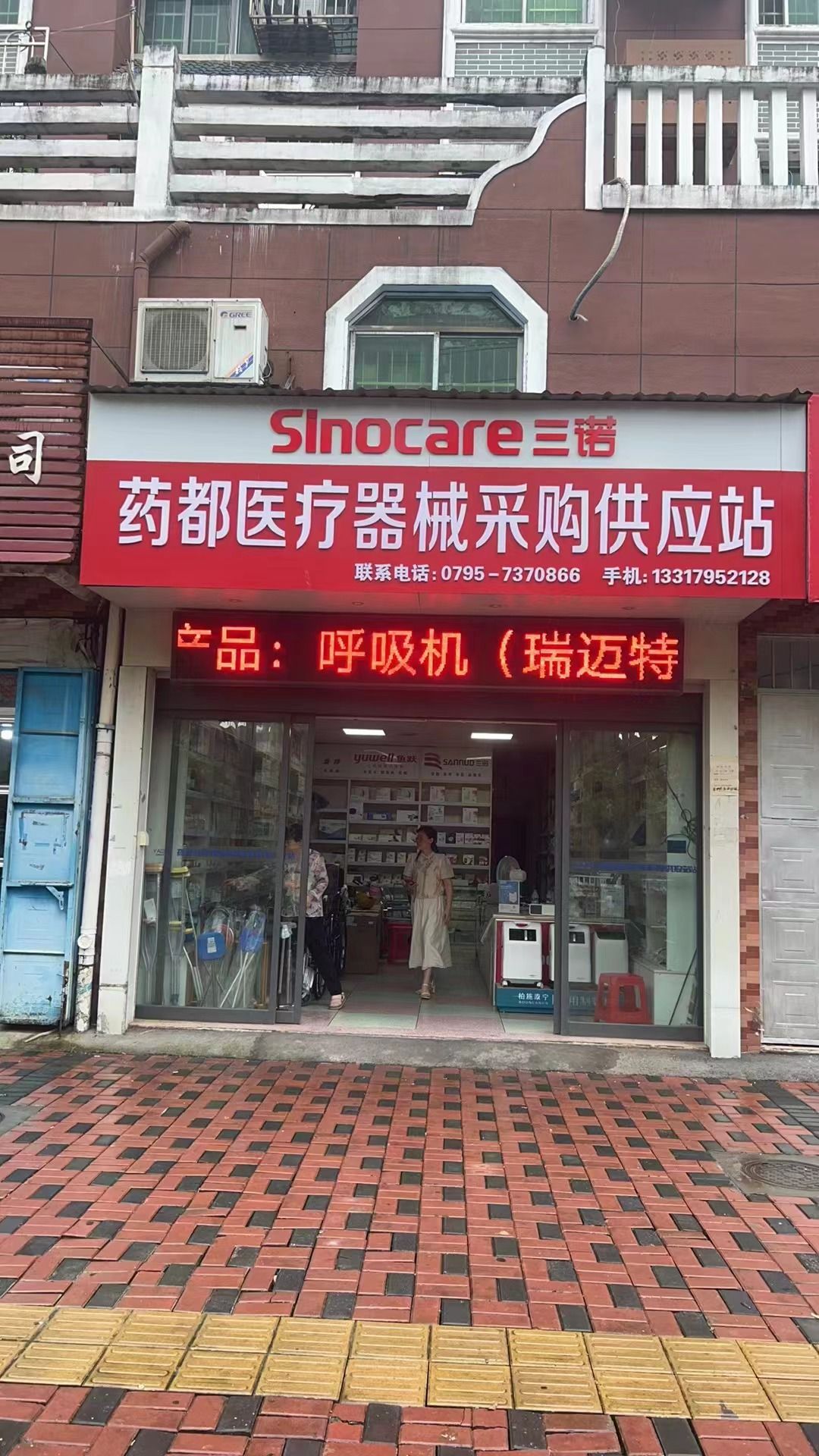 药都医疗器械采购供应站