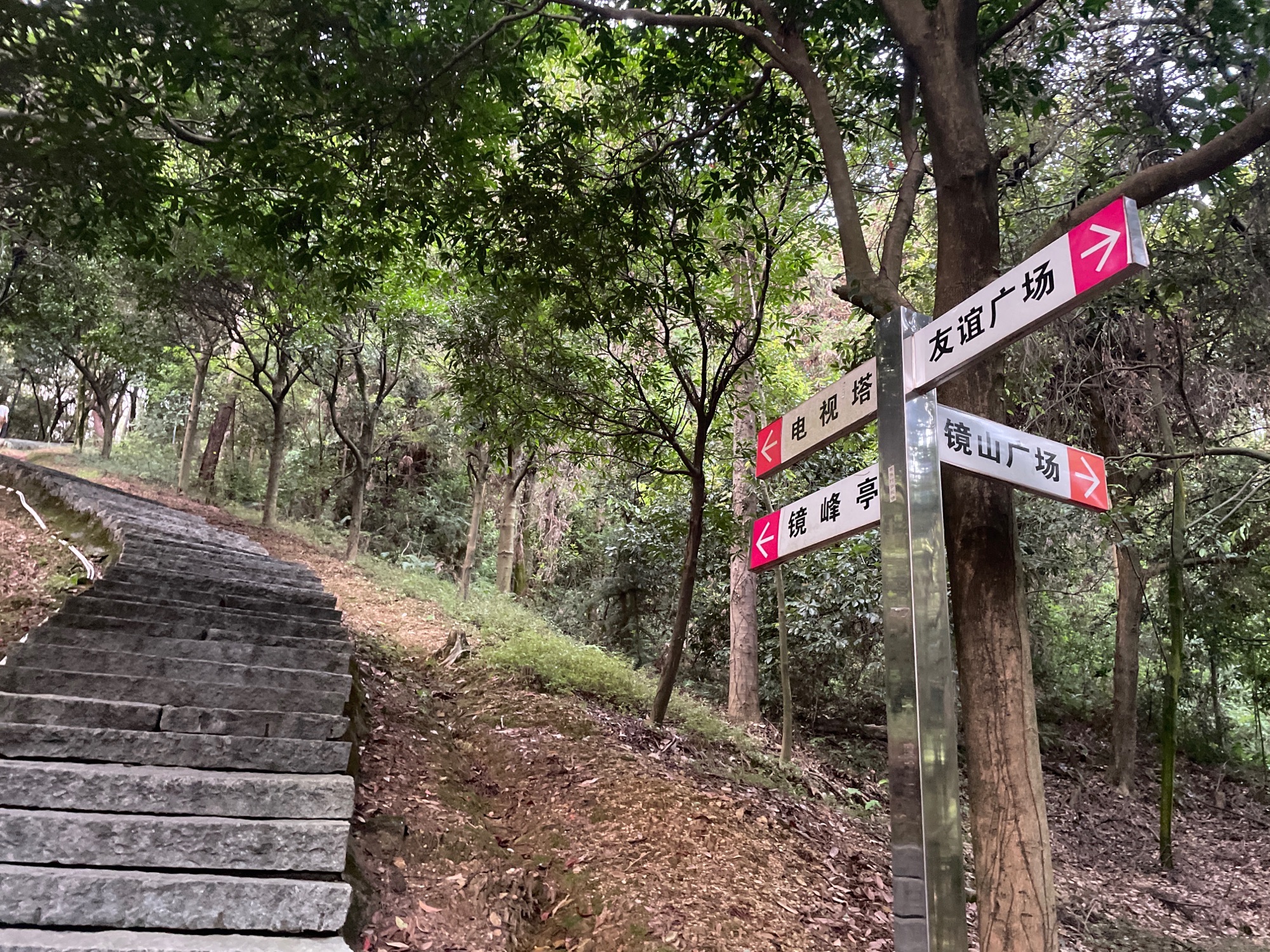 镜山森林公园