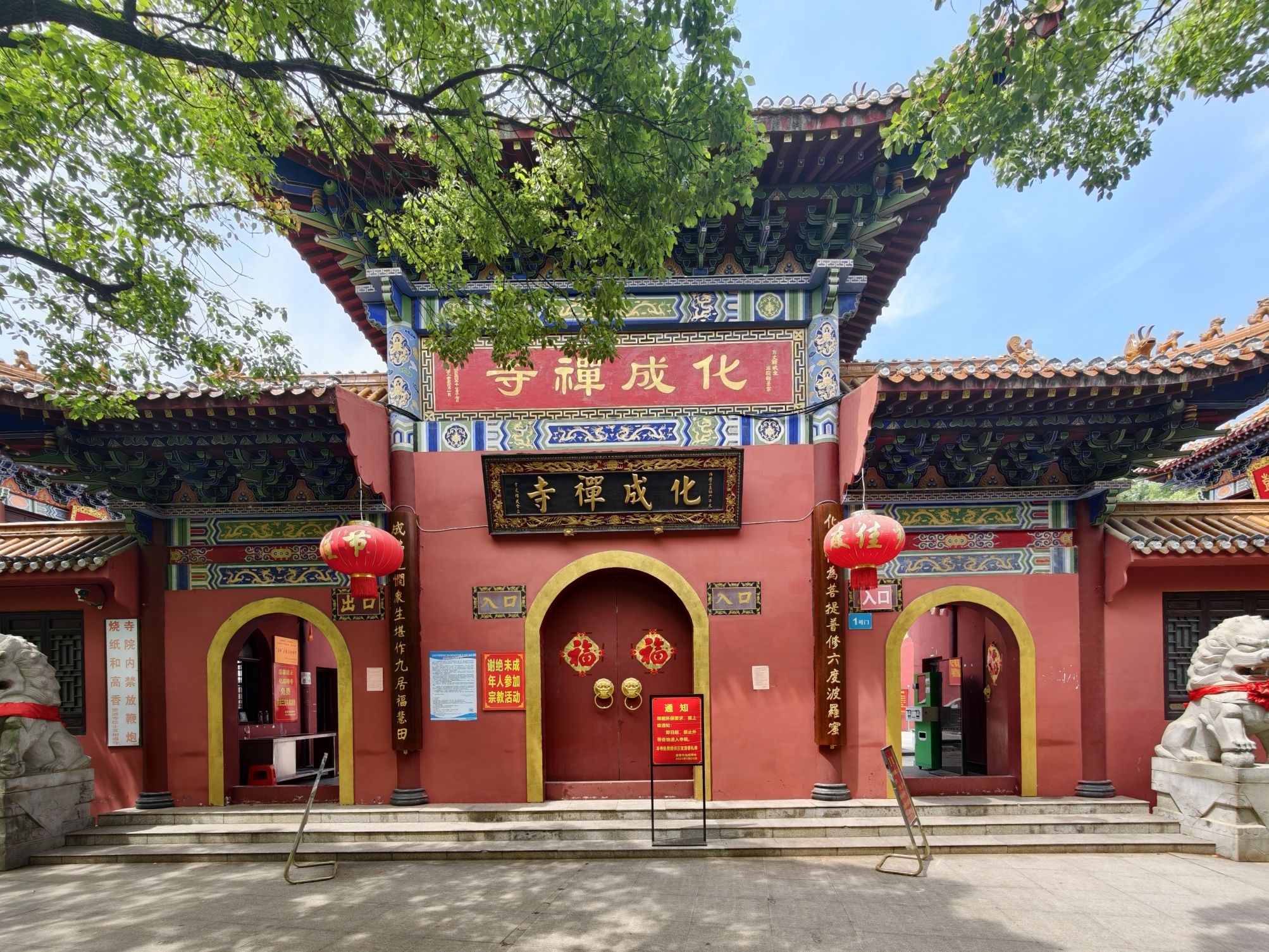 化成禅寺实景照片