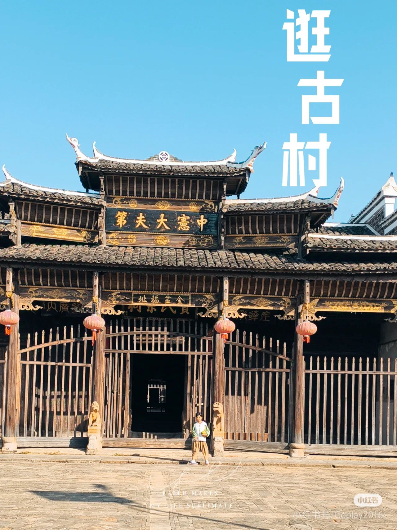 贾家古村旅行图片 1