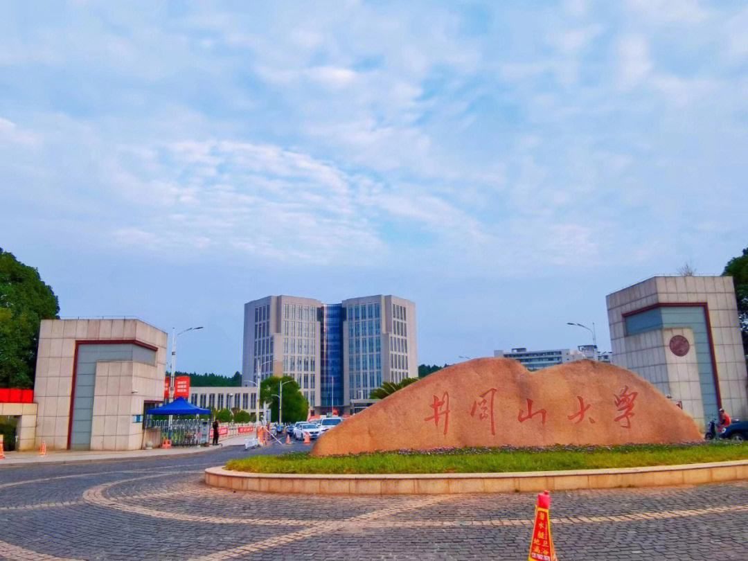 井冈山大学