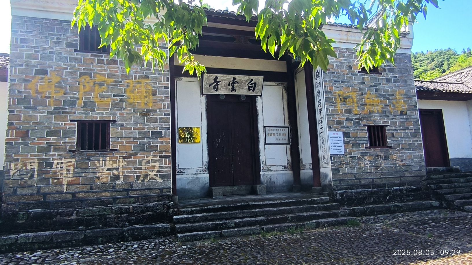 井冈山风景名胜区-白云寺实景照片