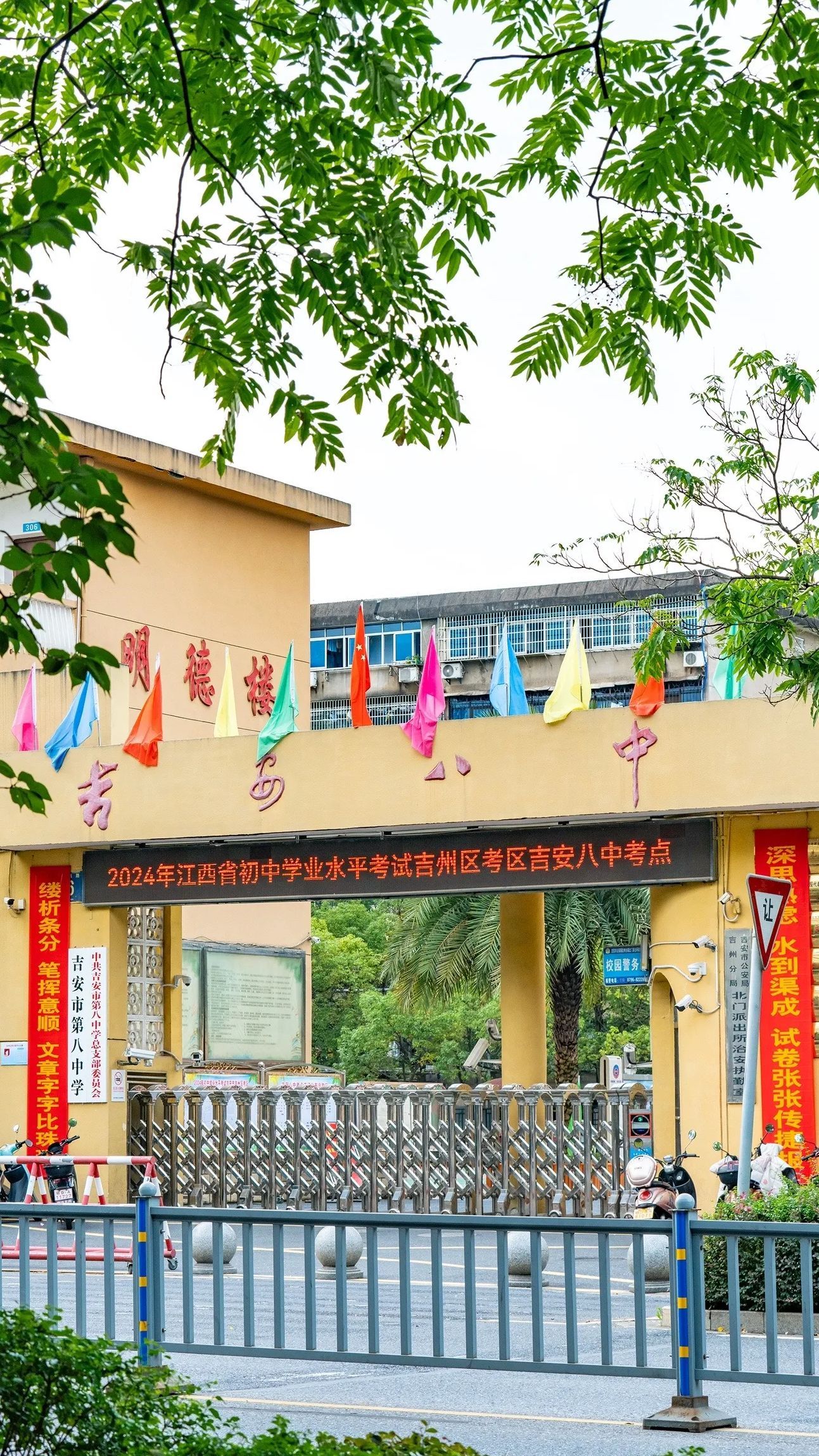 吉安八中