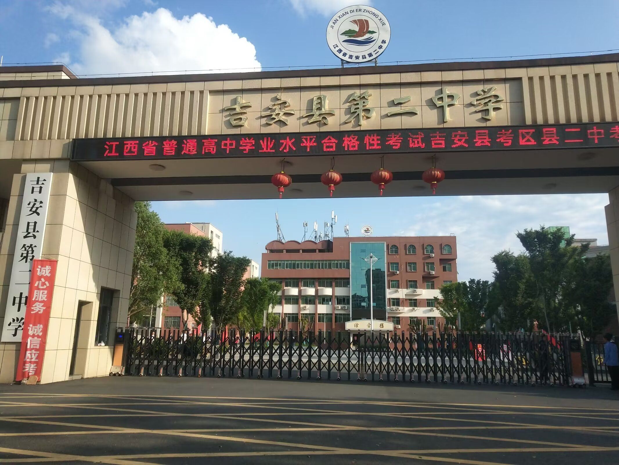 吉安县第二中学