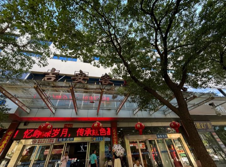 吉安客运中心站