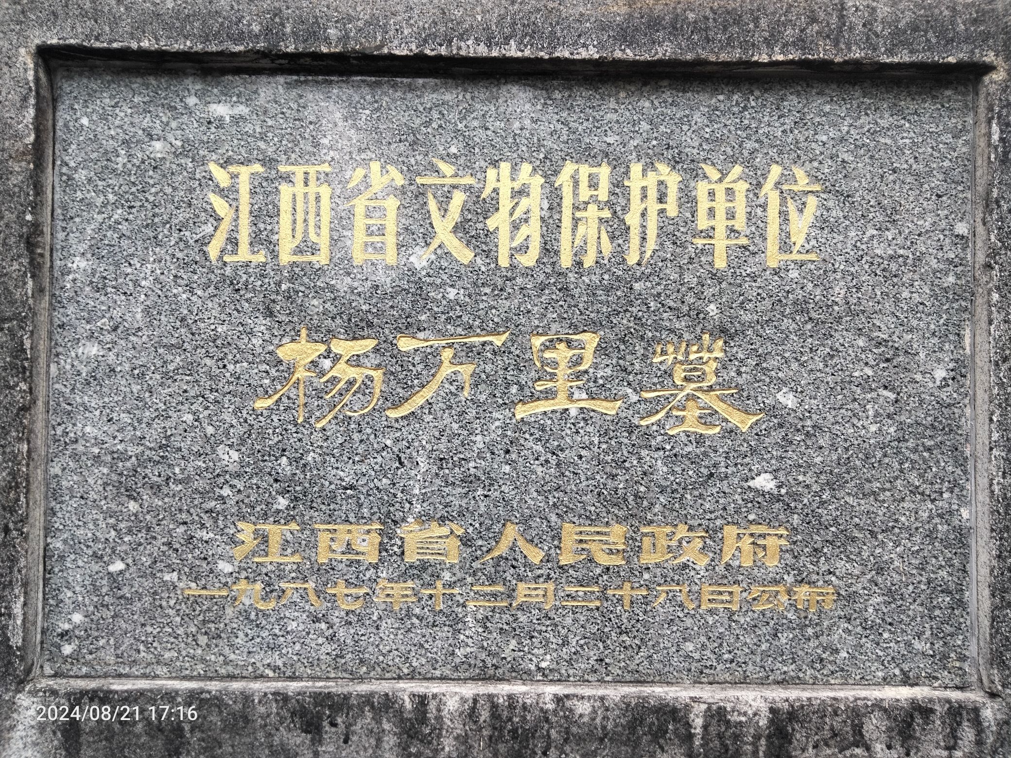 杨万里墓旅行图片 1