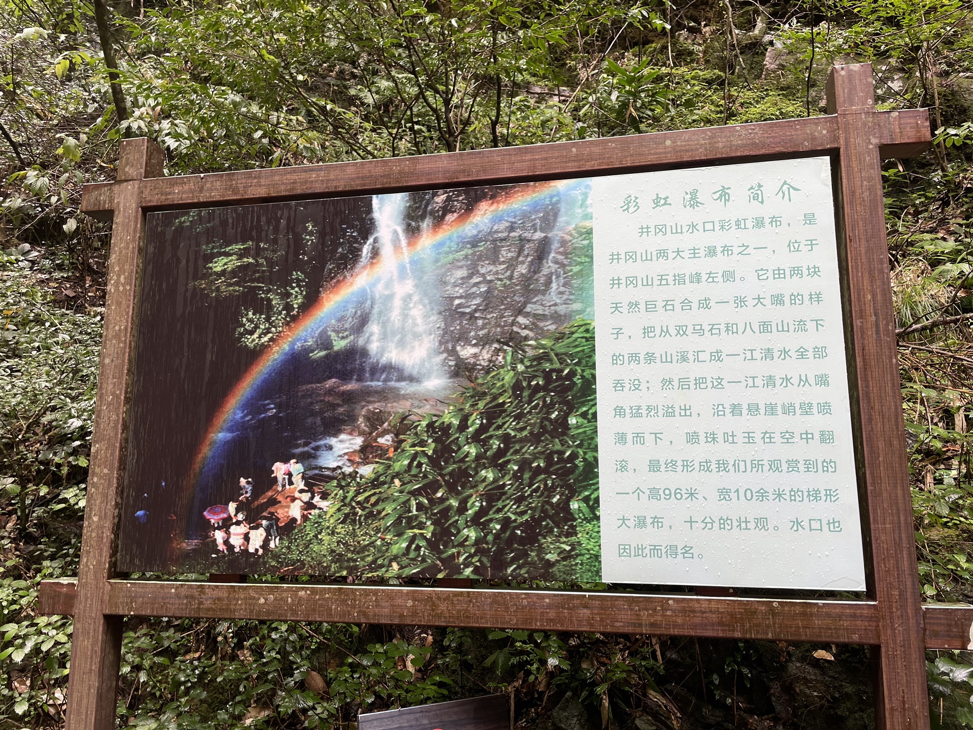 井冈山风景名胜区-水口景区