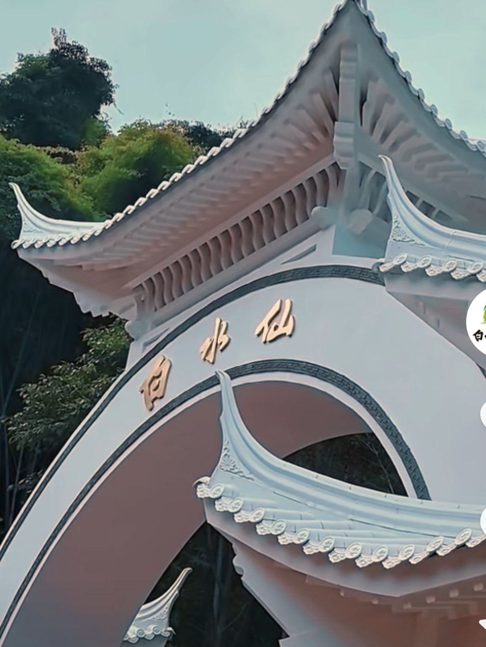 白水仙风景名胜区旅行图片 2