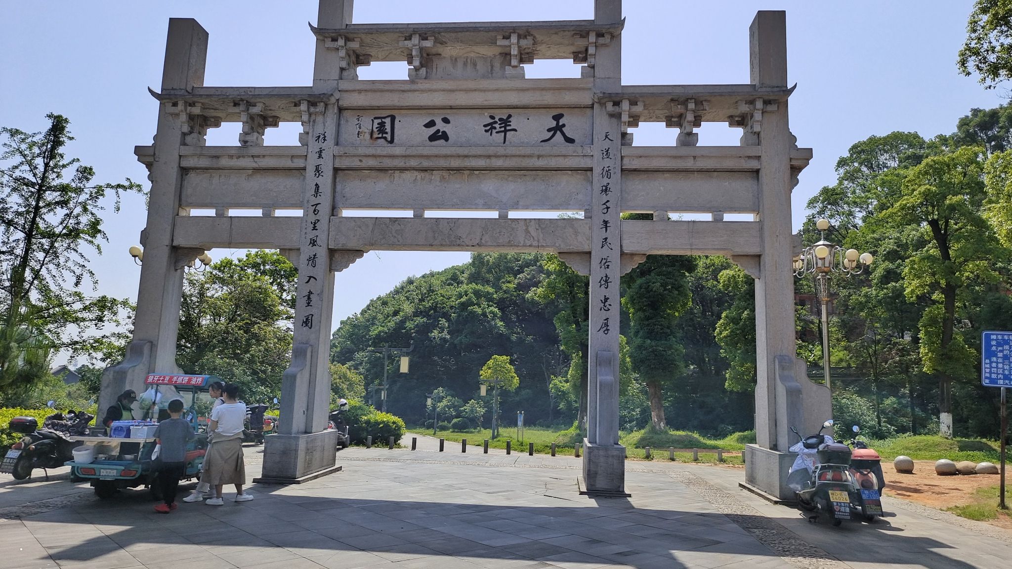 天祥公园旅行图片