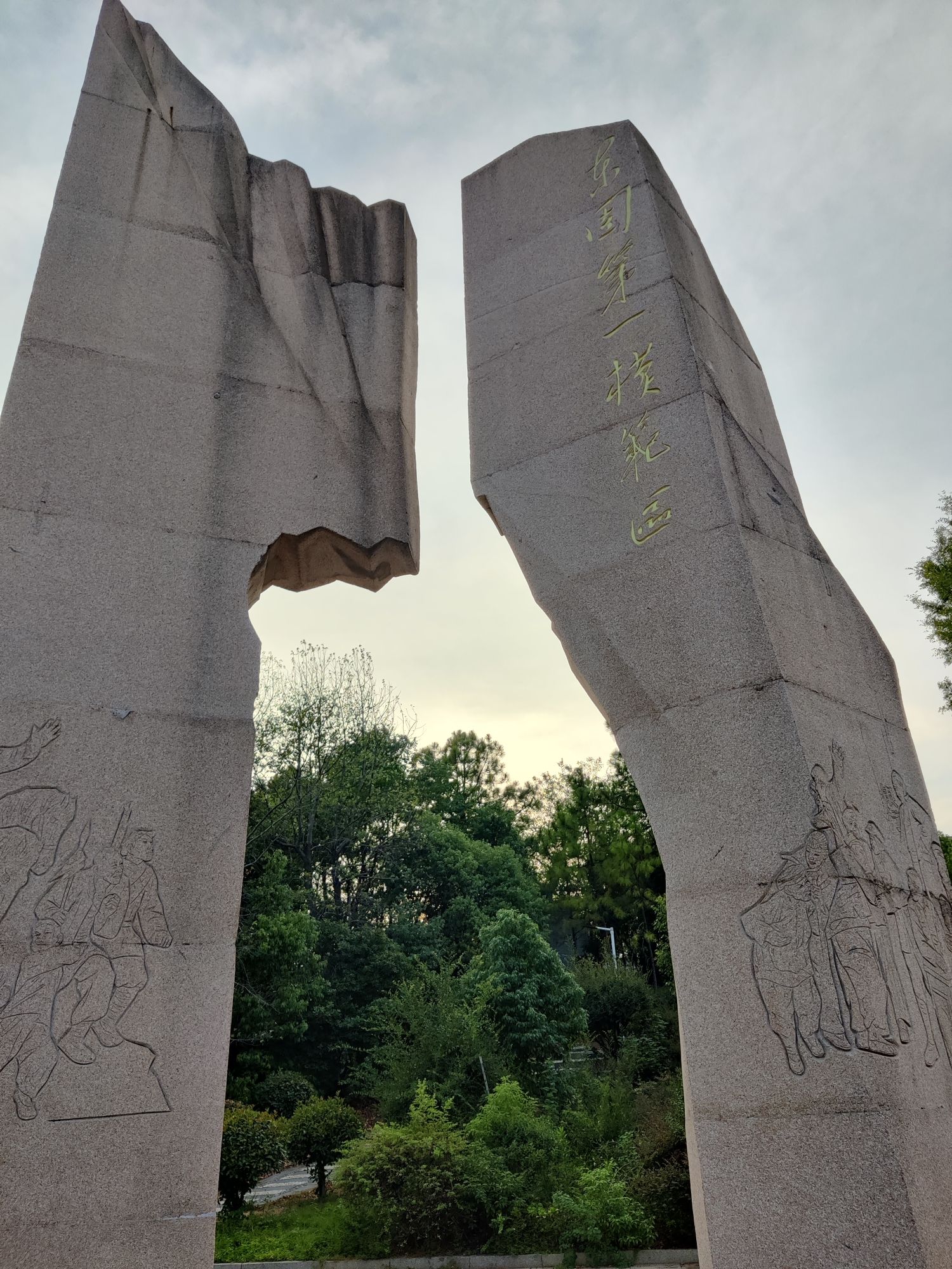 东井冈公园旅行图片 1