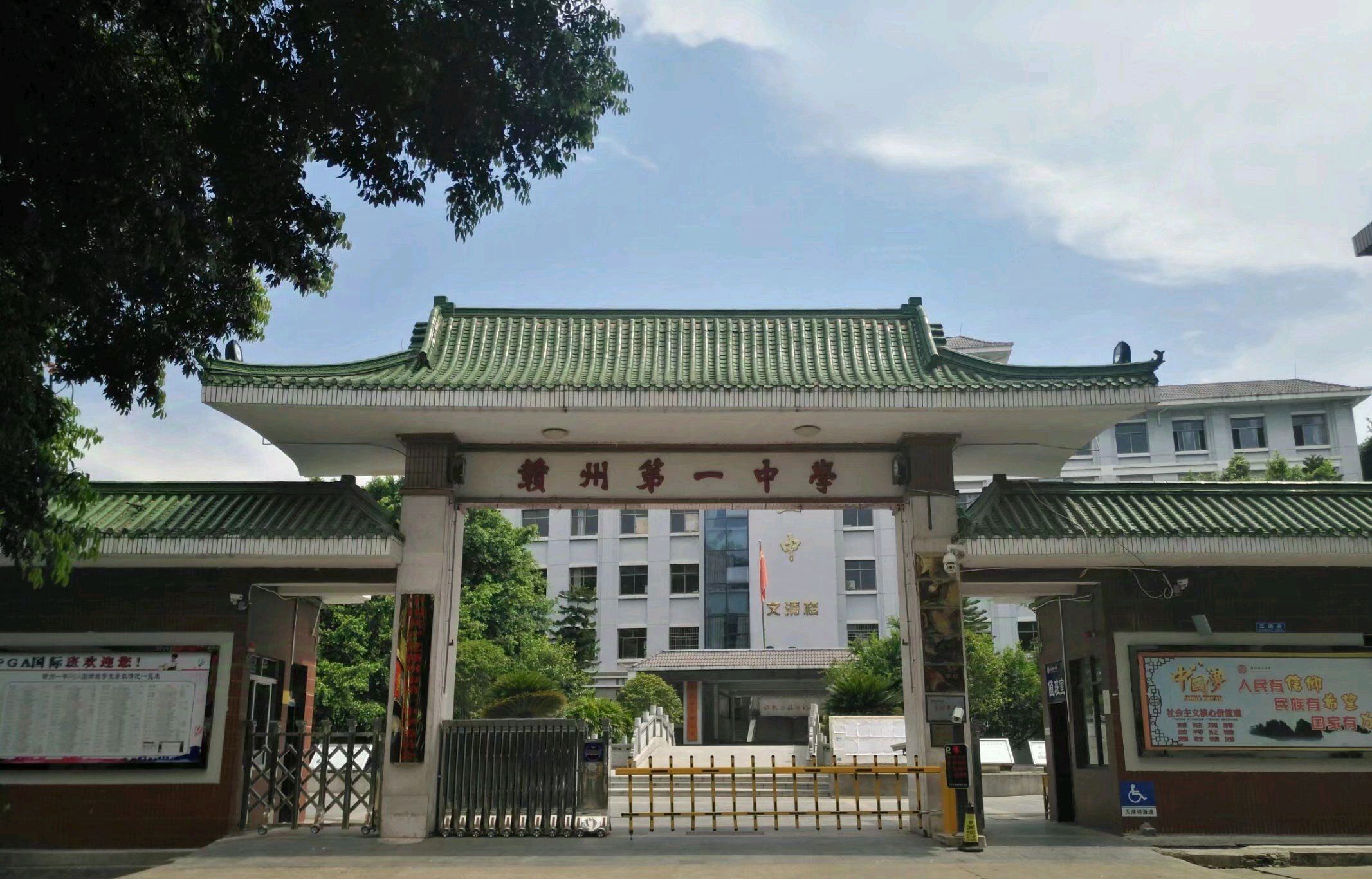 赣州市第一中学