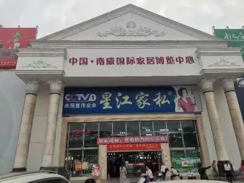 中国·南康国际家居博览中心