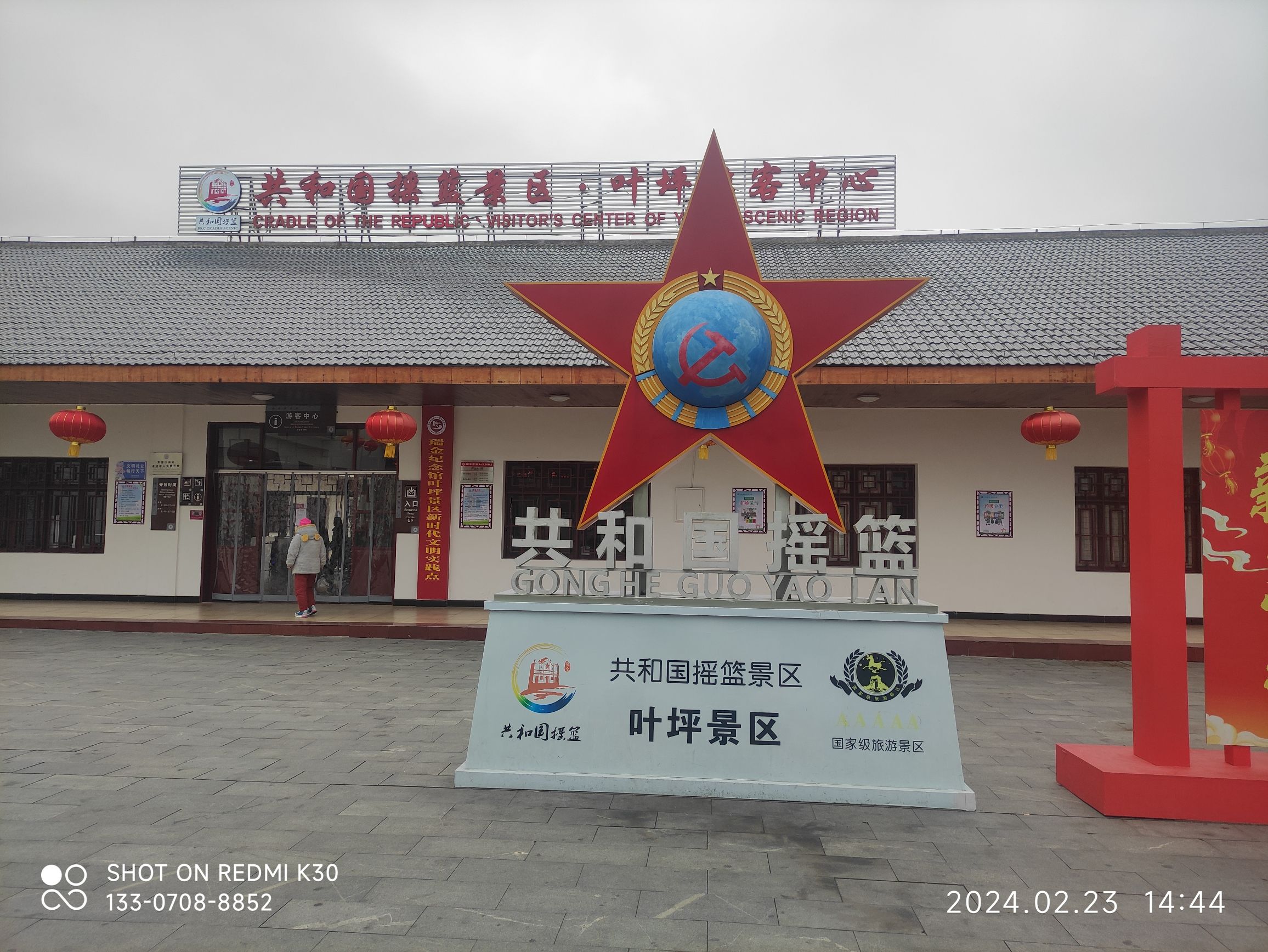 叶坪红色旅游区