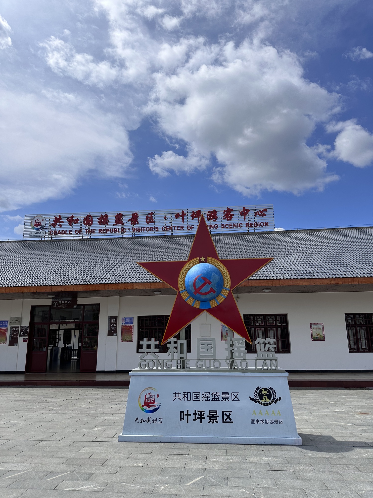 叶坪红色旅游区